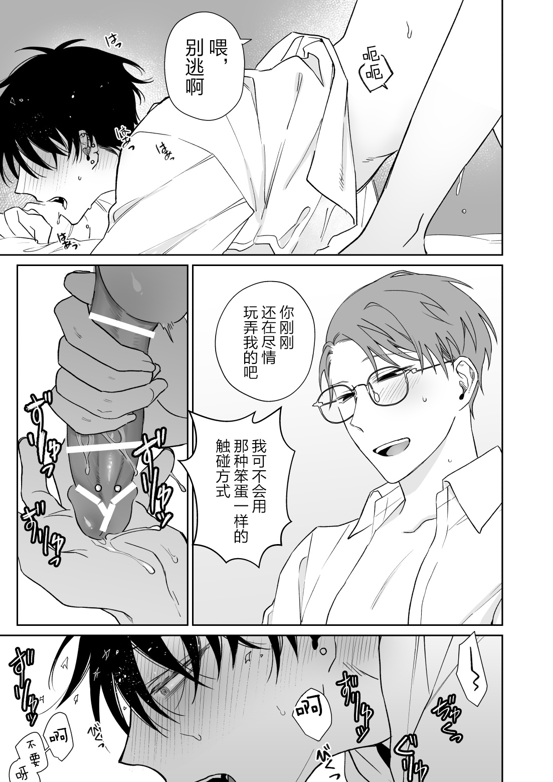 Zutto Zutto Issho ni Ite. page 30 original parody - anal anal intercourse hentai manga - read online free