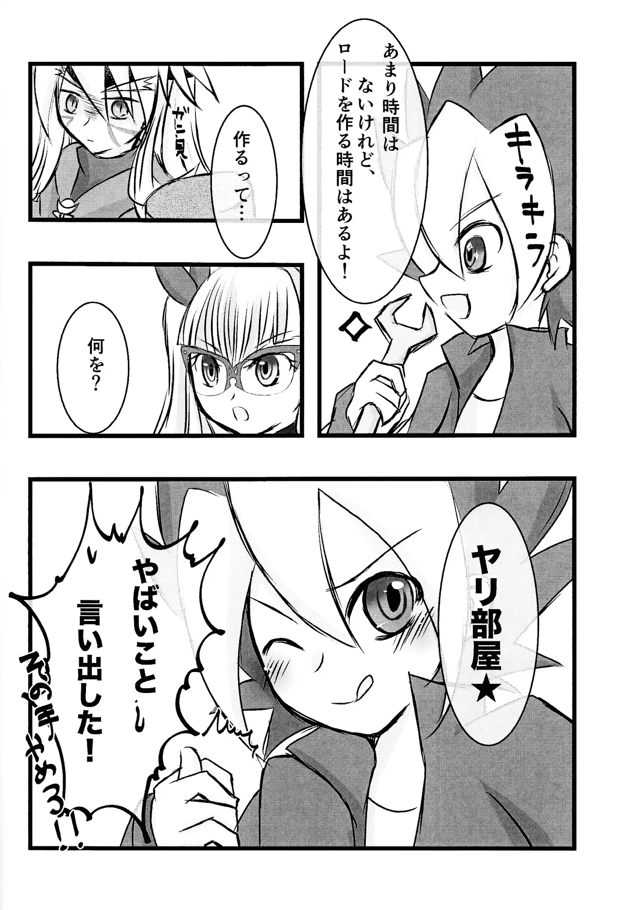Rinri-kan 0 - Page 19