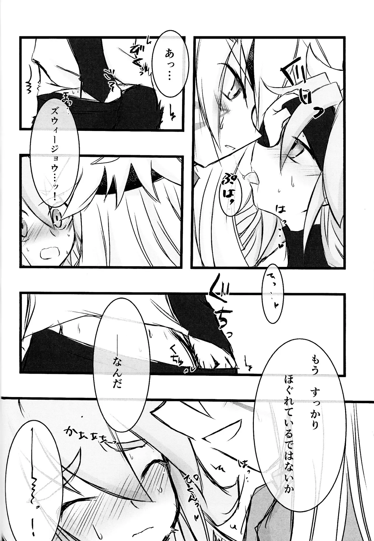 Rinri-kan 0 - Page 23