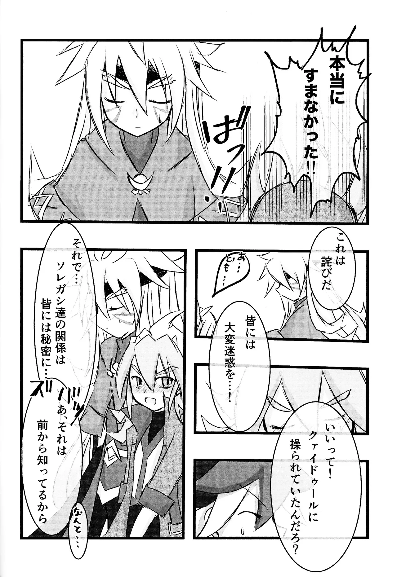 Rinri-kan 0 page 29 featuring zuwijo zir velgear yu-gi-oh go rush parody - anal anal intercourse hentai manga - read online free