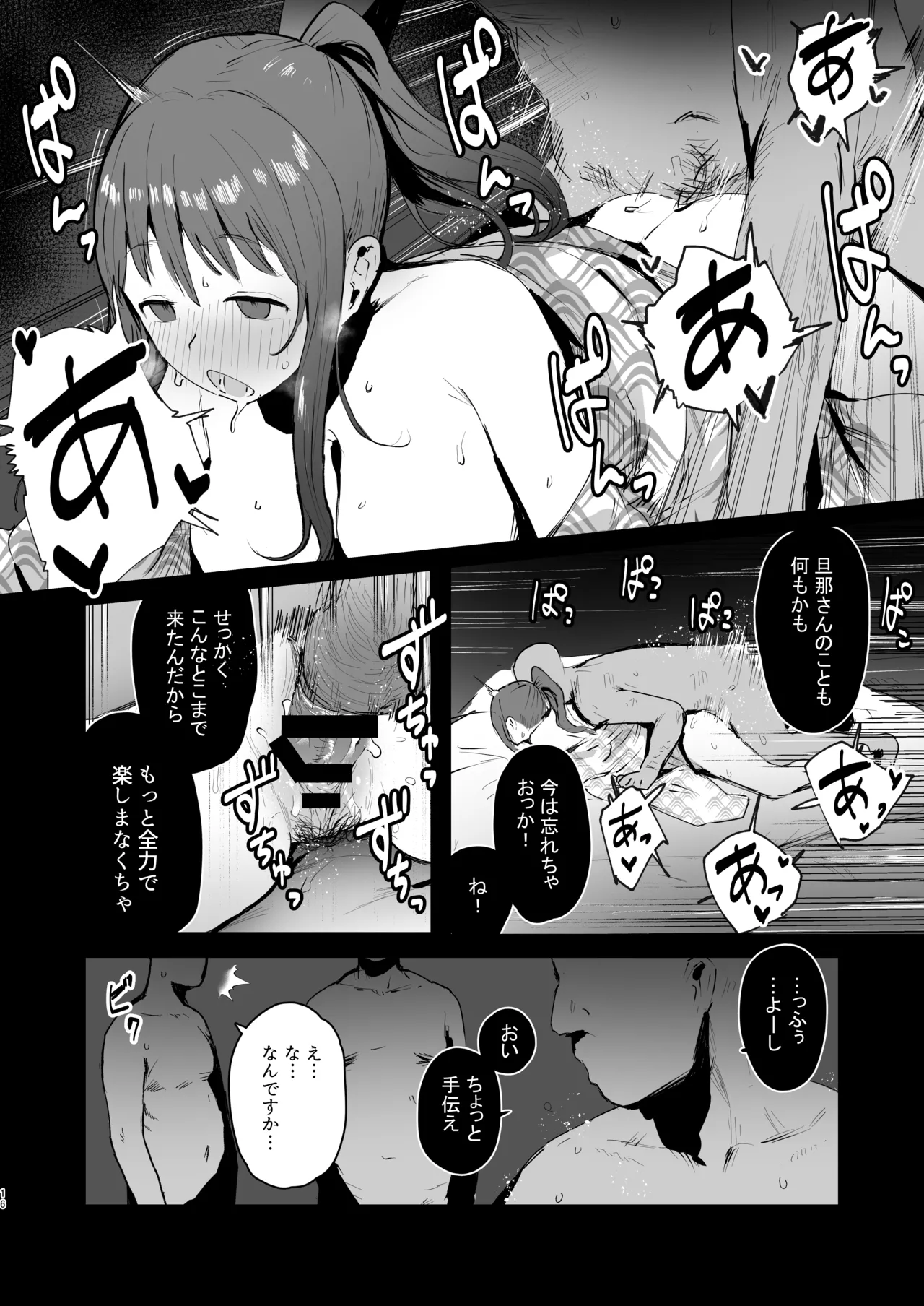 Naraku no Soko made - Page 15