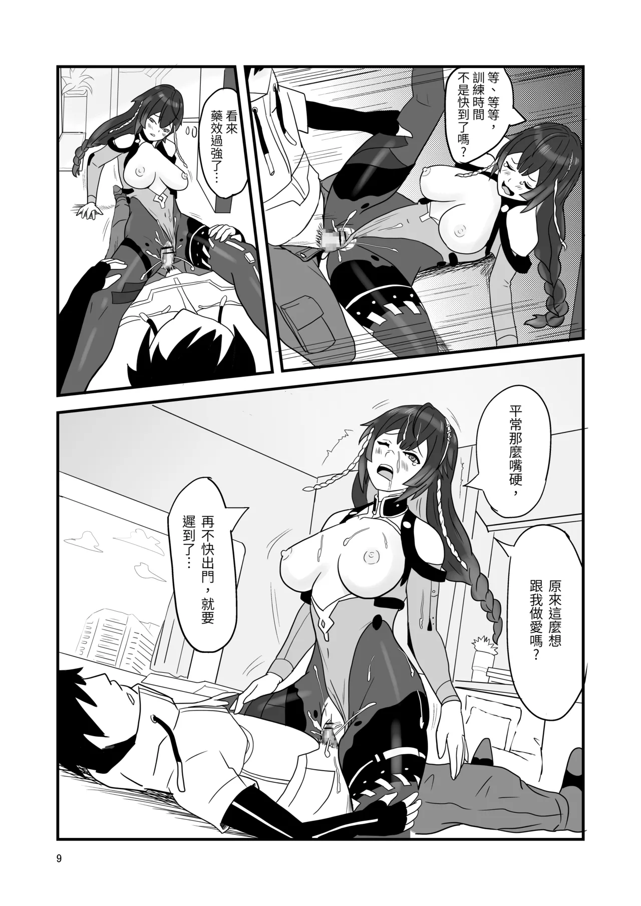 塵白禁慾~S○OWBREAK HAREM BASE page 11 snowbreak containment zone parody - paizuri hentai manga - read online free