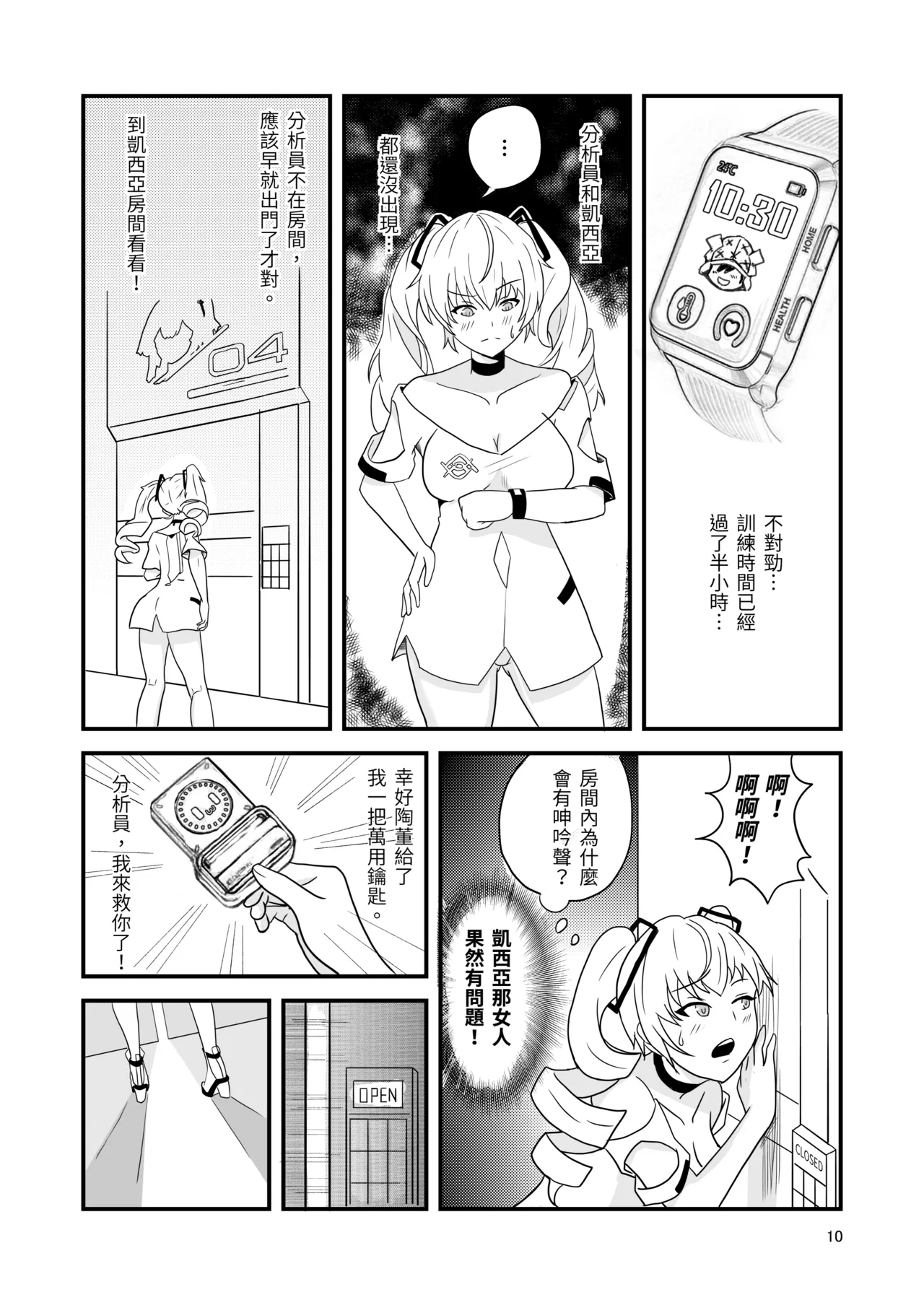 塵白禁慾~S○OWBREAK HAREM BASE - Page 12