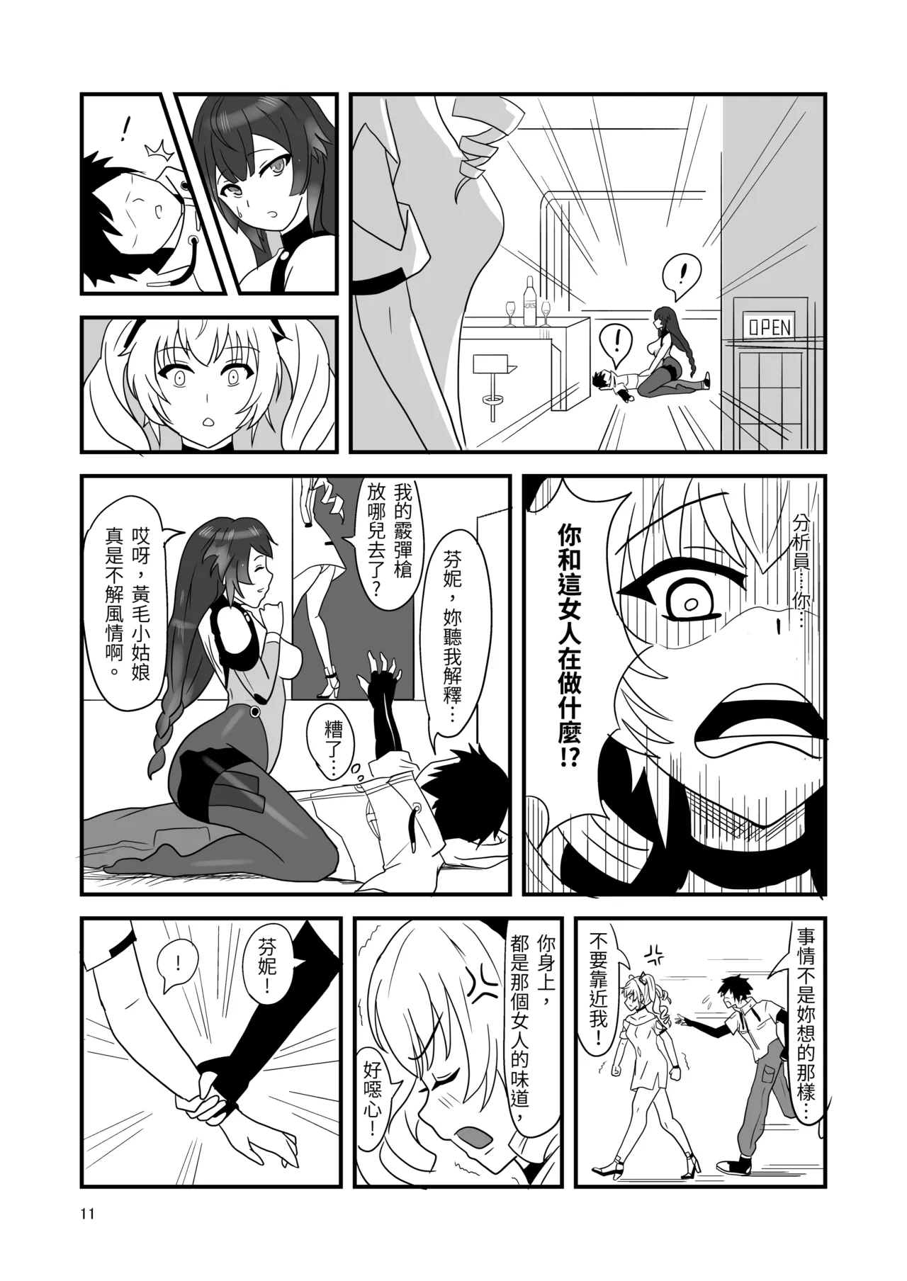 塵白禁慾~S○OWBREAK HAREM BASE page 13 snowbreak containment zone parody - read online free