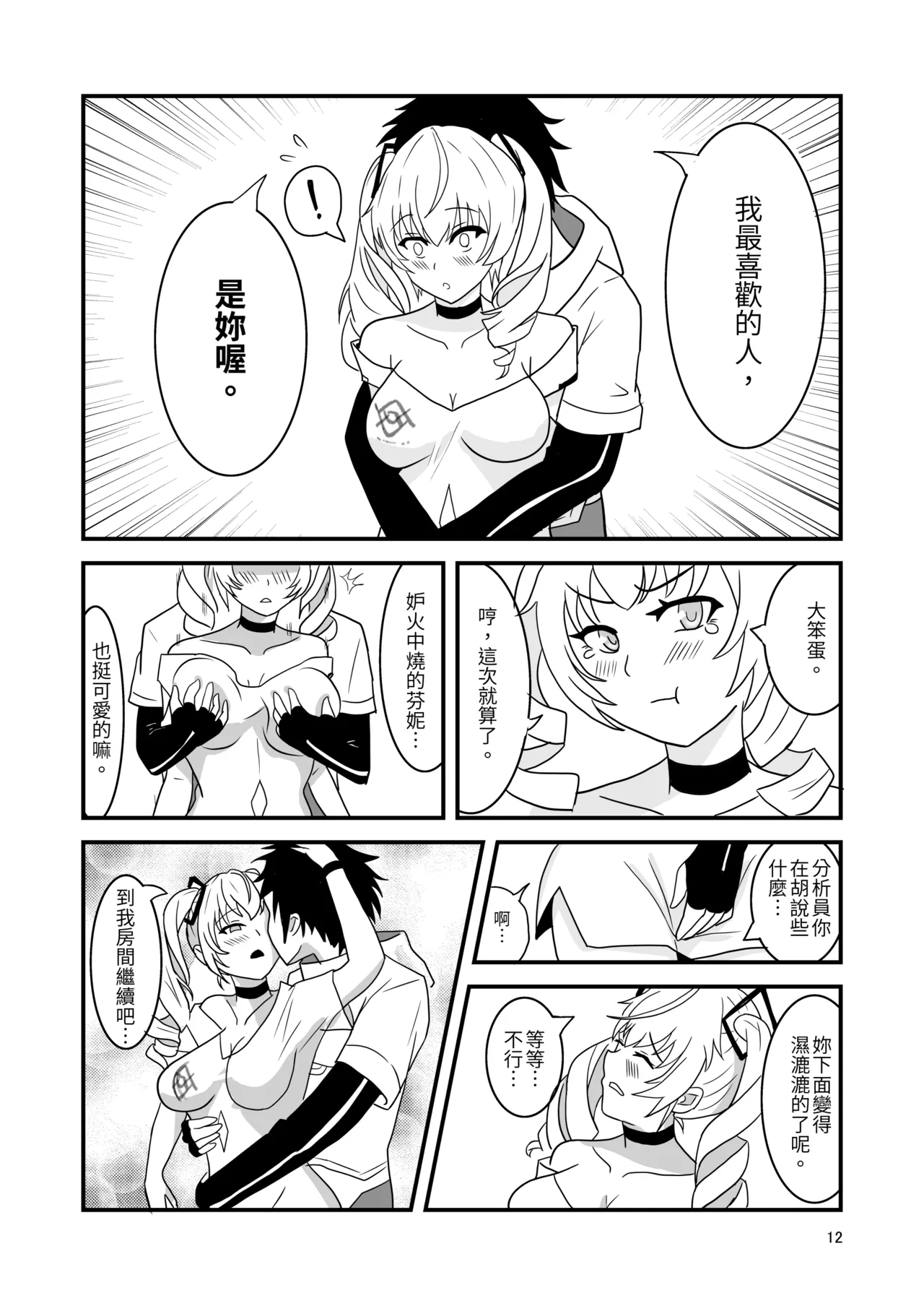 塵白禁慾~S○OWBREAK HAREM BASE page 14 snowbreak containment zone parody - paizuri hentai manga - read online free