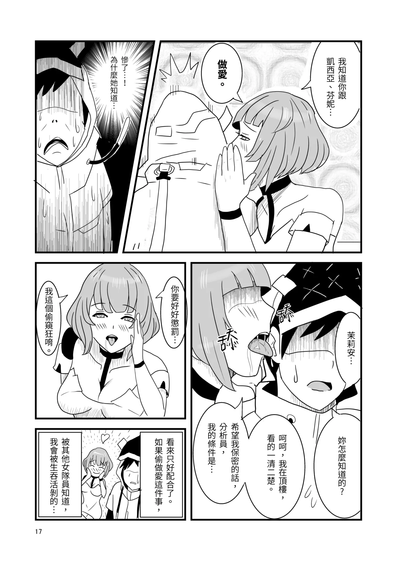 塵白禁慾~S○OWBREAK HAREM BASE page 19 snowbreak containment zone parody - paizuri hentai manga - read online free