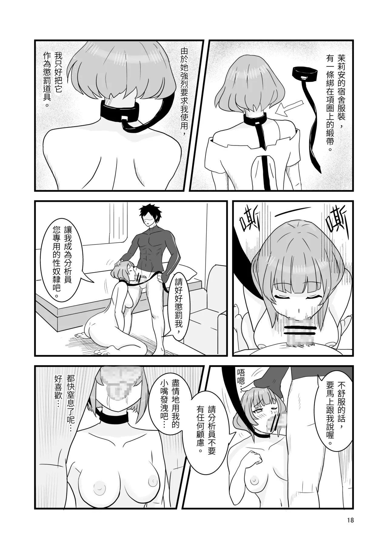 塵白禁慾~S○OWBREAK HAREM BASE page 20 snowbreak containment zone parody - paizuri hentai manga - read online free