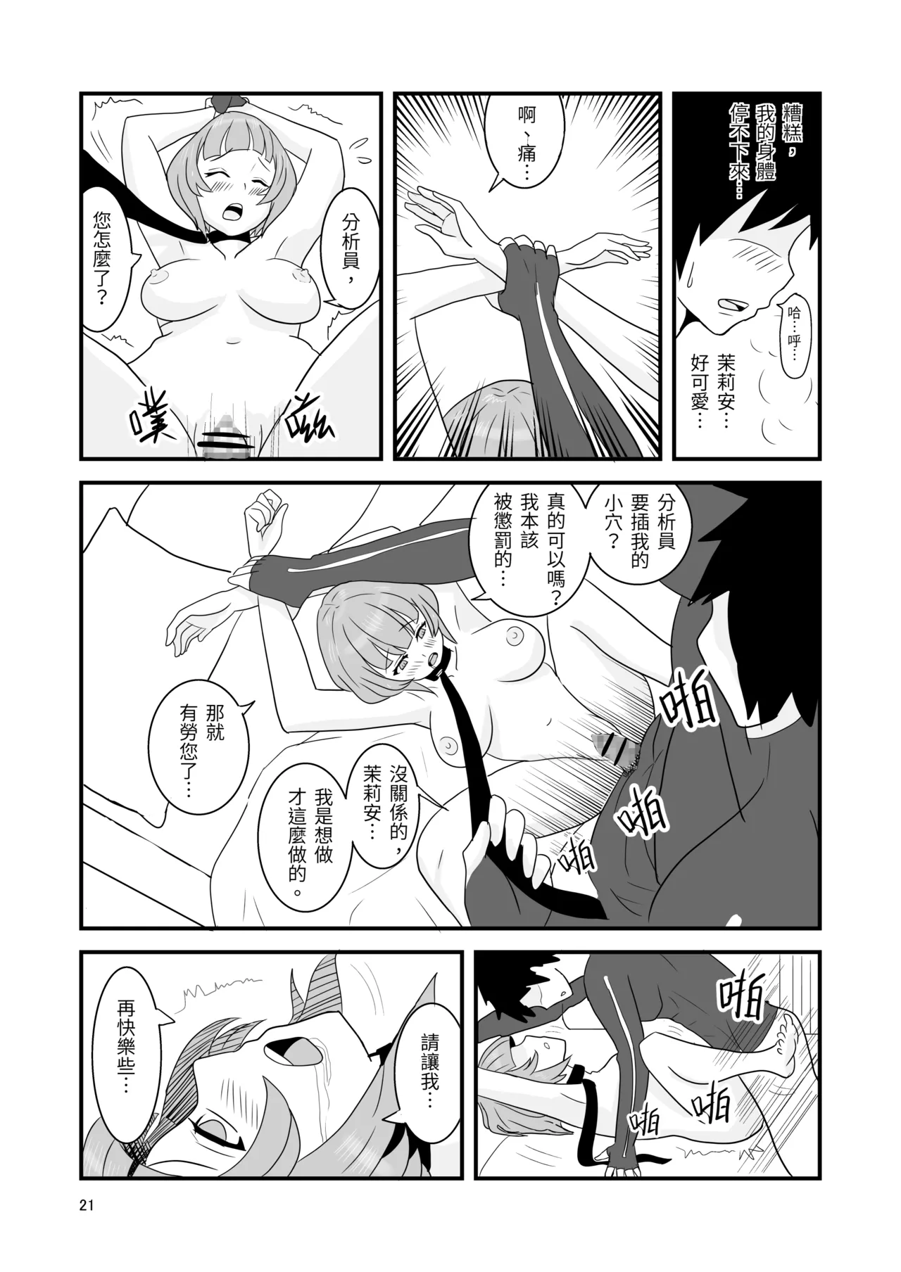 塵白禁慾~S○OWBREAK HAREM BASE page 23 snowbreak containment zone parody - paizuri hentai manga - read online free