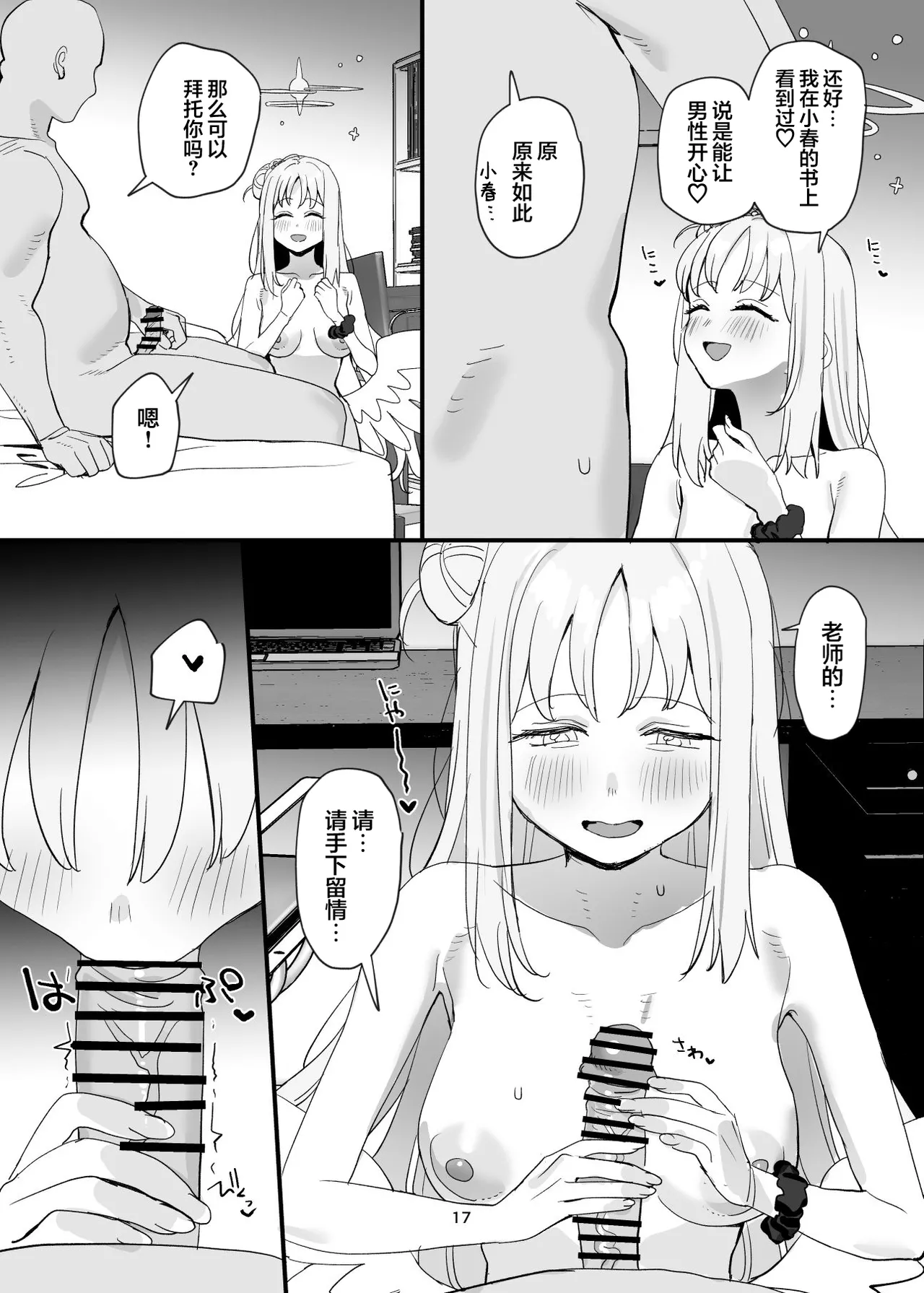 Sensei to Seito datte Ecchi shite mo Ii jan ne | 老师跟学生一起做爱也没什么不好的吧 page 17 featuring mika misono blue archive parody - sole female sole male hentai manga - read online free