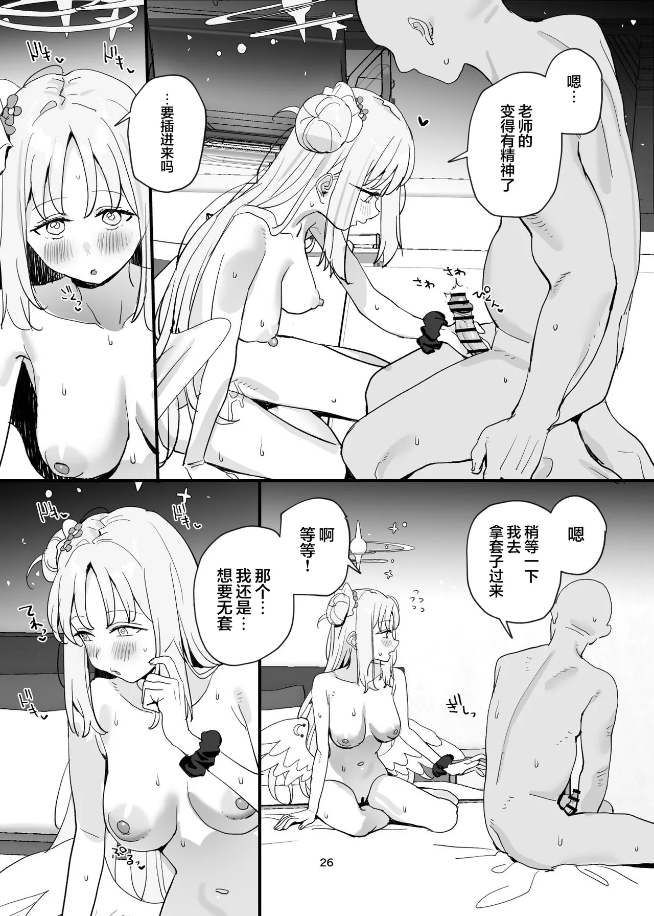 Sensei to Seito datte Ecchi shite mo Ii jan ne | 老师跟学生一起做爱也没什么不好的吧 page 26 featuring mika misono blue archive parody - sole female sole male hentai manga - read online free