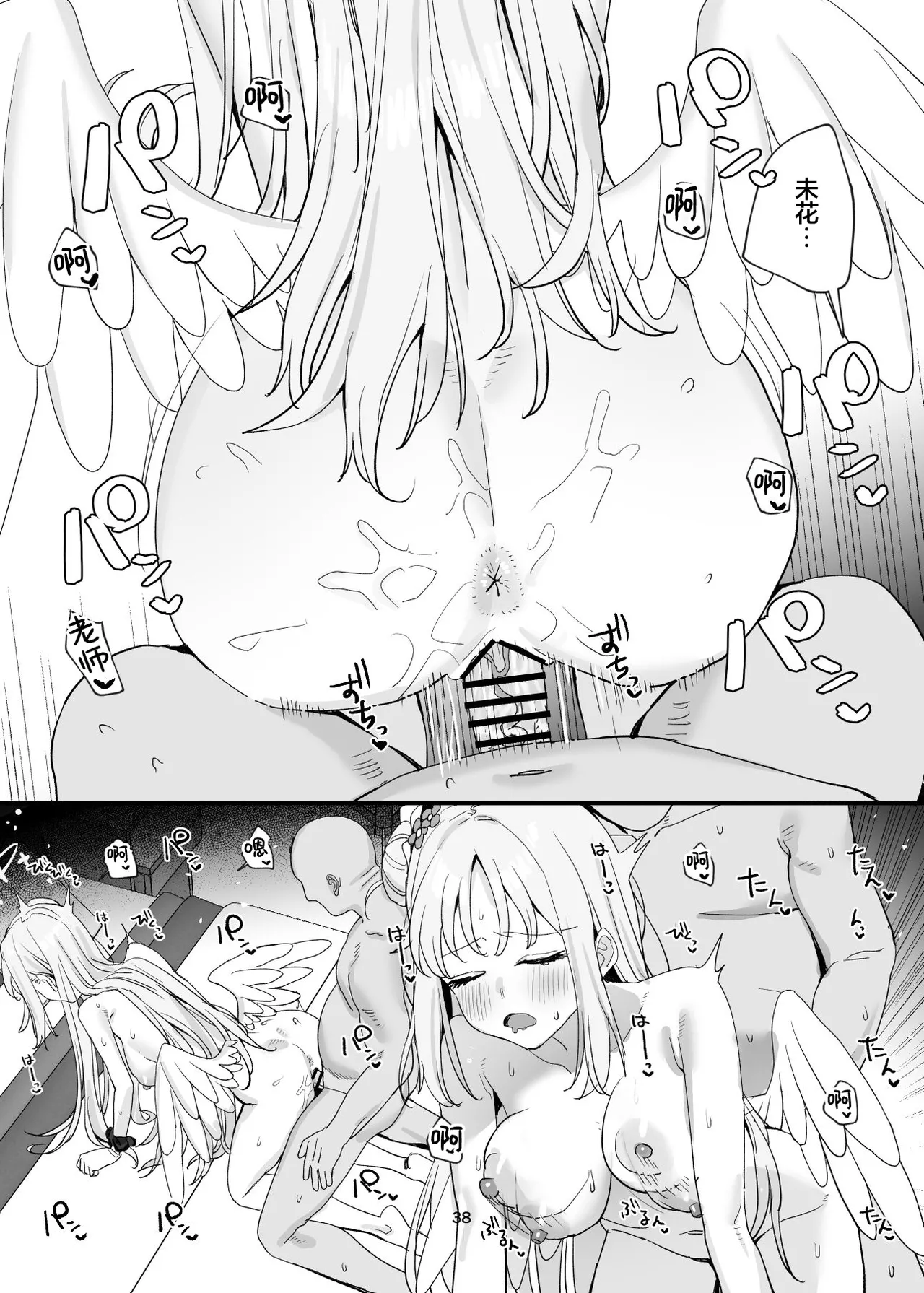 Sensei to Seito datte Ecchi shite mo Ii jan ne | 老师跟学生一起做爱也没什么不好的吧 page 38 featuring mika misono blue archive parody - wings dilf hentai manga - read online free