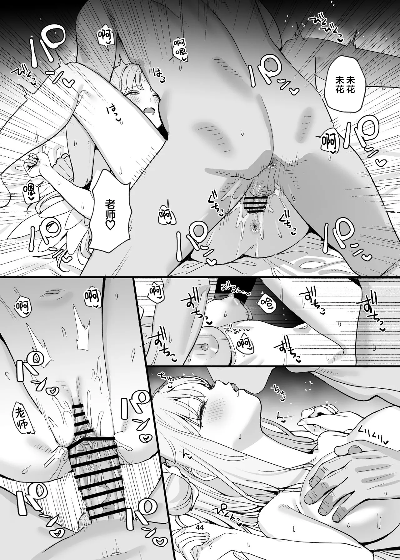 Sensei to Seito datte Ecchi shite mo Ii jan ne | 老师跟学生一起做爱也没什么不好的吧 - Page 44