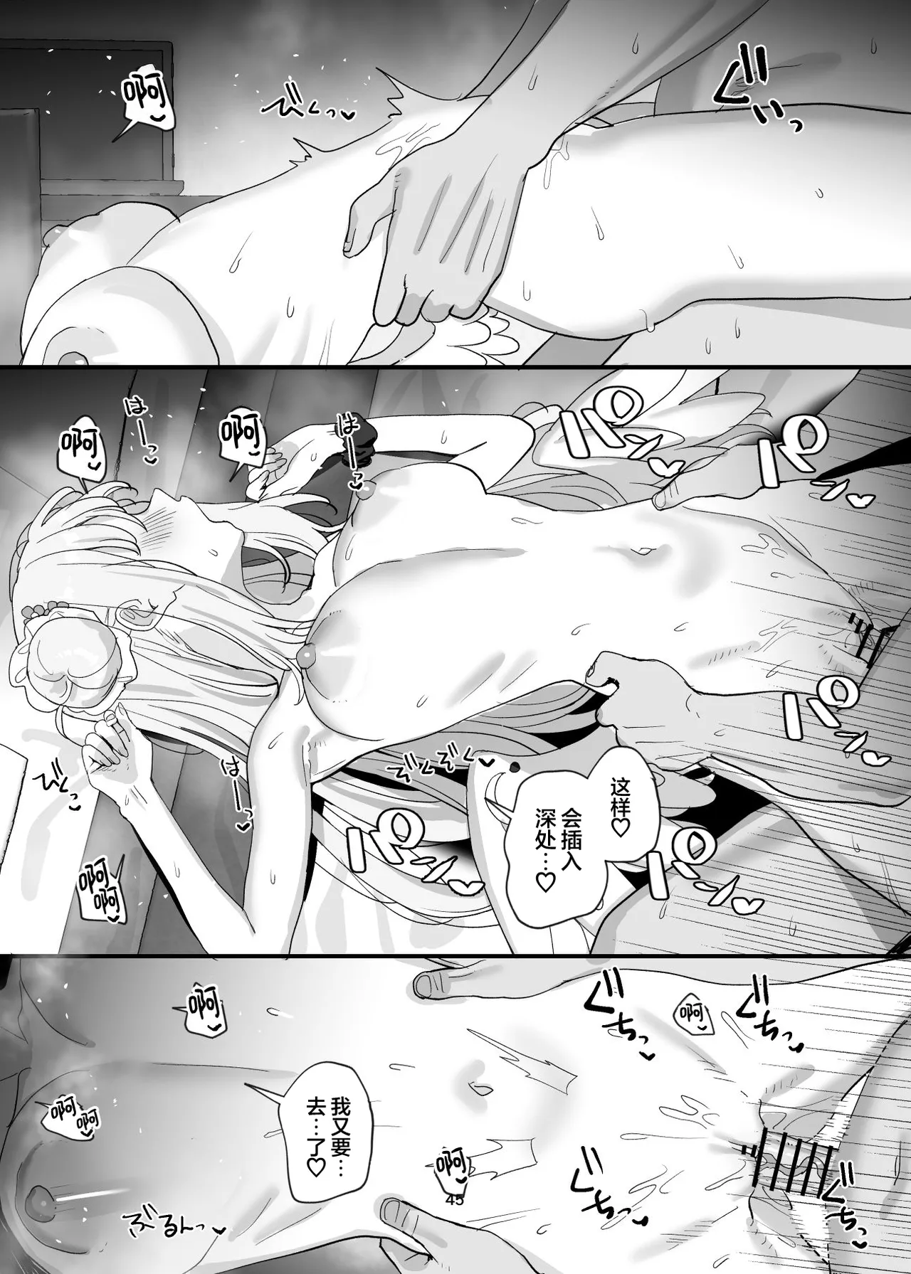Sensei to Seito datte Ecchi shite mo Ii jan ne | 老师跟学生一起做爱也没什么不好的吧 page 45 featuring mika misono blue archive parody - wings dilf hentai manga - read online free