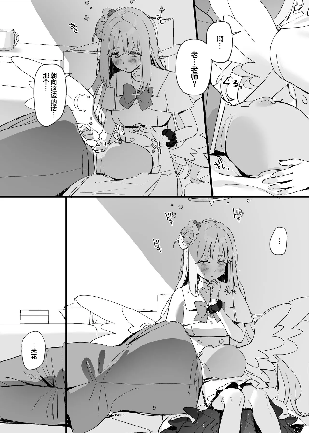 Sensei to Seito datte Ecchi shite mo Ii jan ne | 老师跟学生一起做爱也没什么不好的吧 page 9 featuring mika misono blue archive parody - sole female sole male hentai manga - read online free