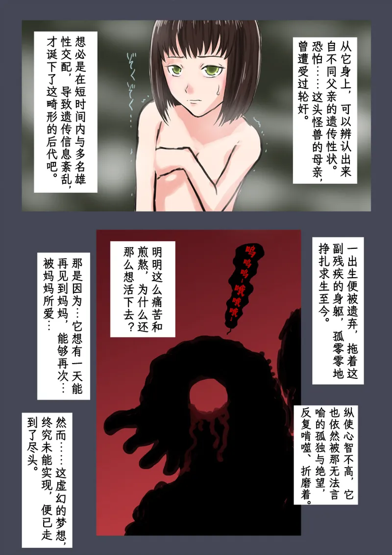 Breeding Garden 02-Awaremi no Daishō |《繁育庭院》 第2话 怜悯的代价 page 18 - corruption nakadashi hentai manga - read online free