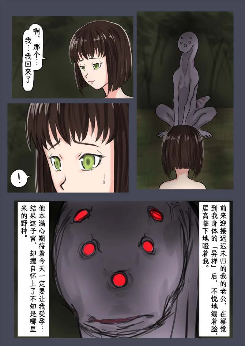 Breeding Garden 02-Awaremi no Daishō |《繁育庭院》 第2话 怜悯的代价 page 36 - nakadashi impregnation hentai manga - read online free