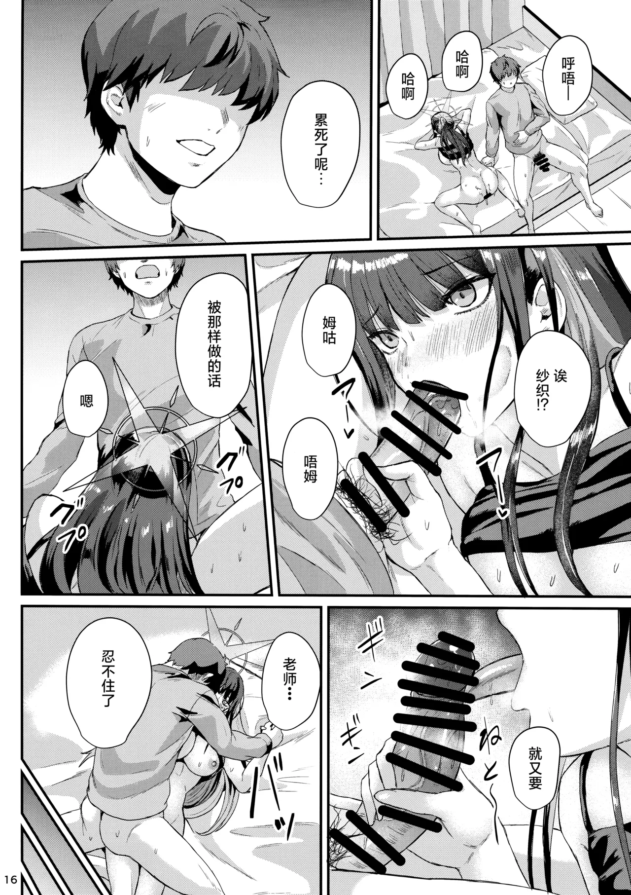 Saori to Ichaicha | 跟纱织的甜甜蜜蜜时光 page 16 featuring sensei blue archive parody - big breasts sole female hentai manga - read online free