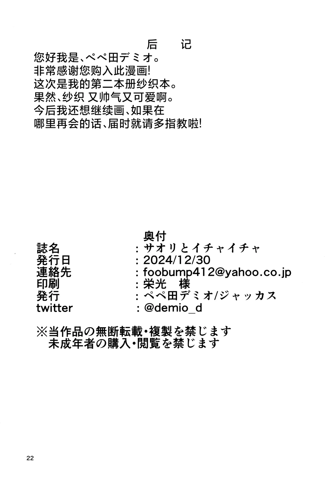 Saori to Ichaicha | 跟纱织的甜甜蜜蜜时光 page 20 featuring sensei blue archive parody - big breasts sole female hentai manga - read online free