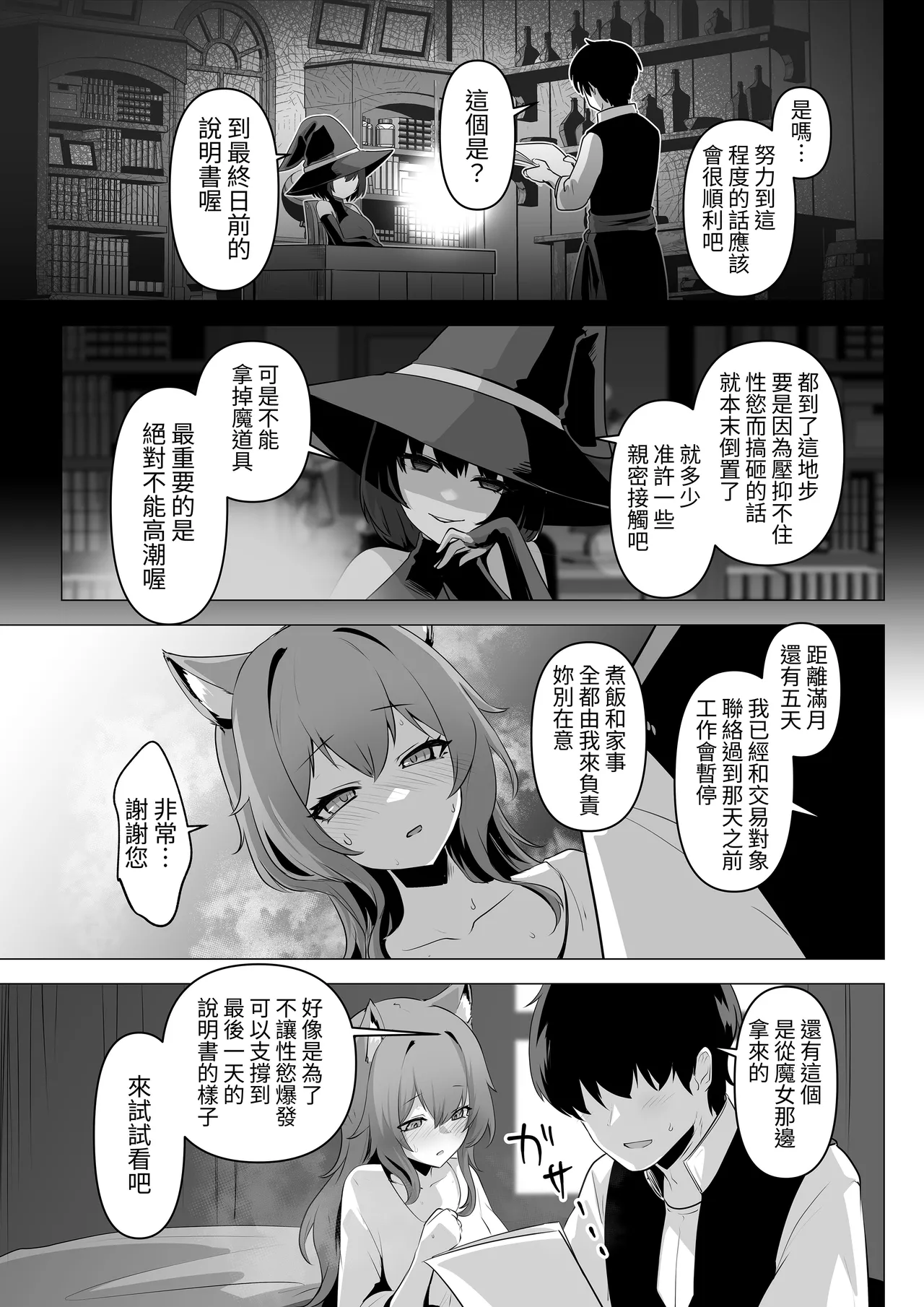 Honne o Kikasete 2 - Page 23