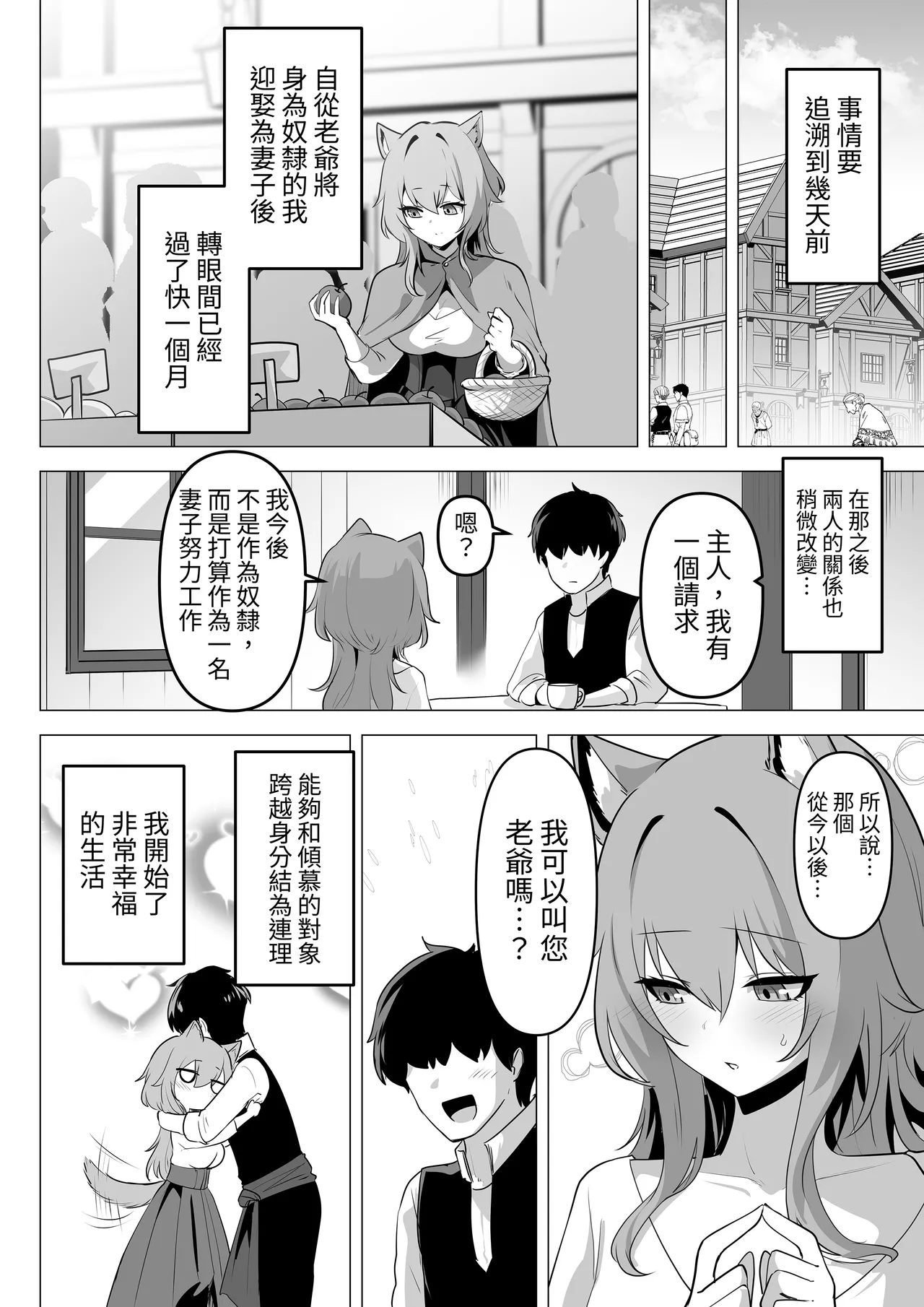 Honne o Kikasete 2 - Page 4
