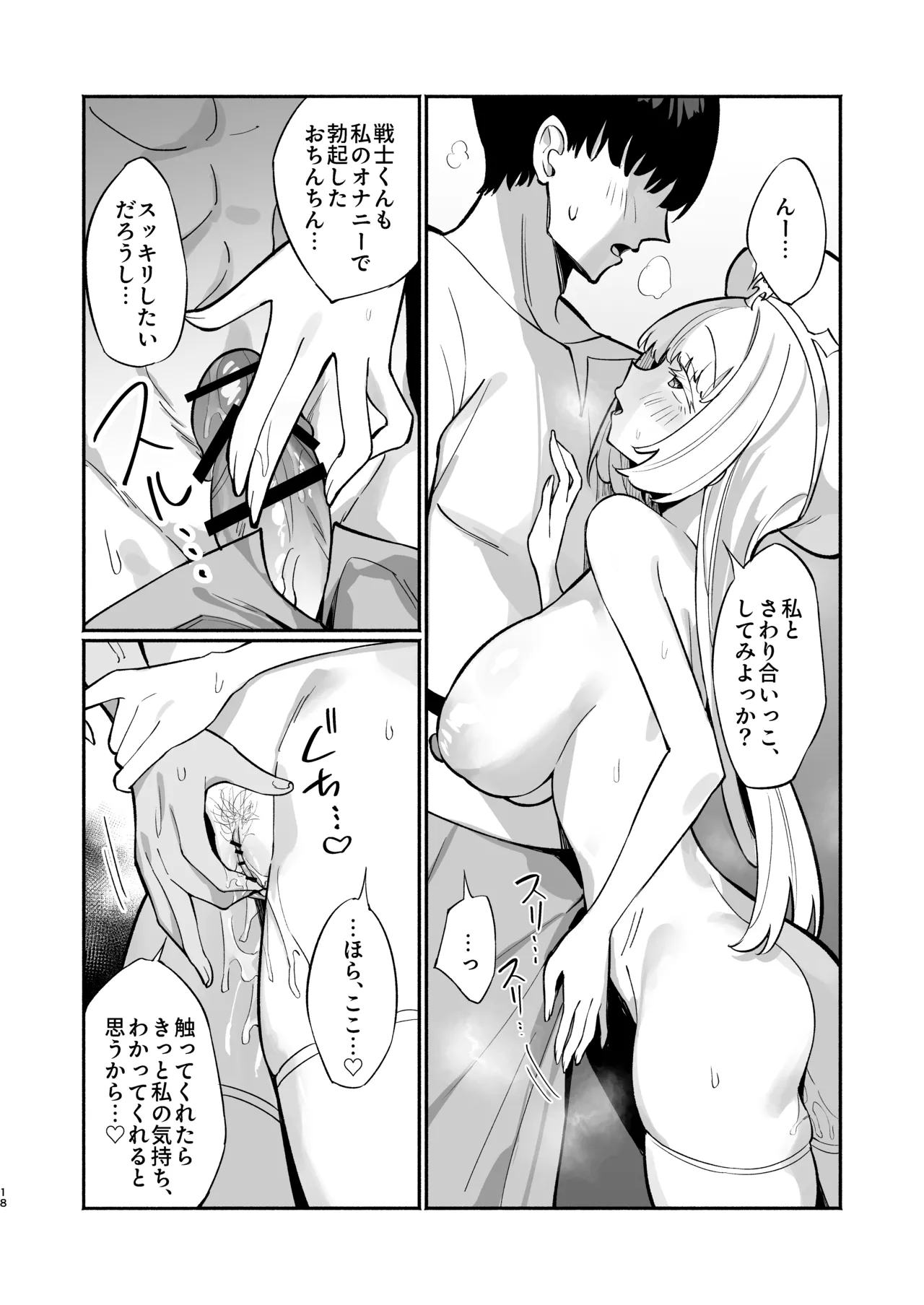 [Unahouse (Unacchi)] Mint-san wa Amaama Koubi shitai. ~Kyonyuu Healer no Onee-san ga Mechakucha Sasotte kuru Hanashi~ [Digital] page 17 original parody - sole female sole male hentai manga - read online free