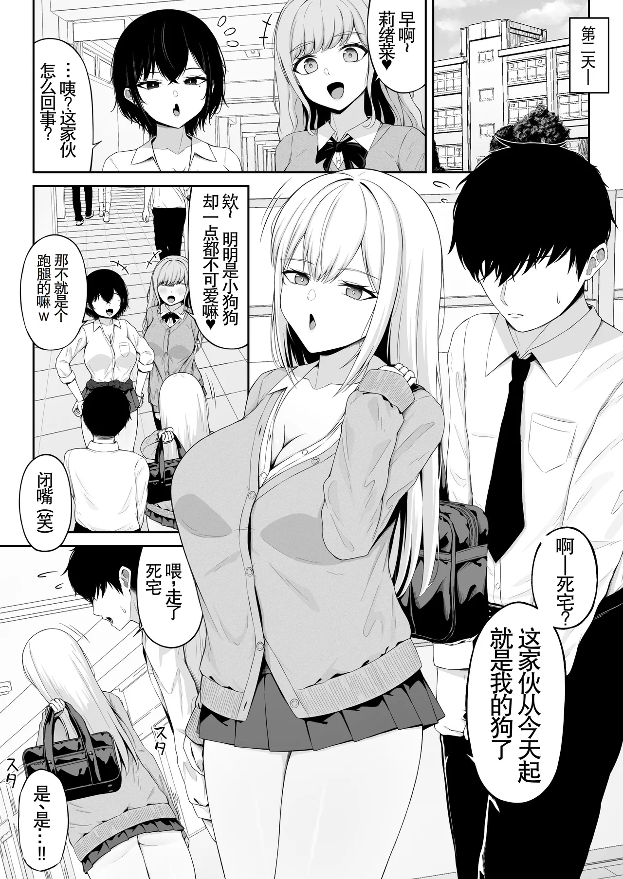 Class no Ichigun Gal wa Ore no Kawaii Pet | 班上最受欢迎的辣妹是我的可爱宠物 - Page 28