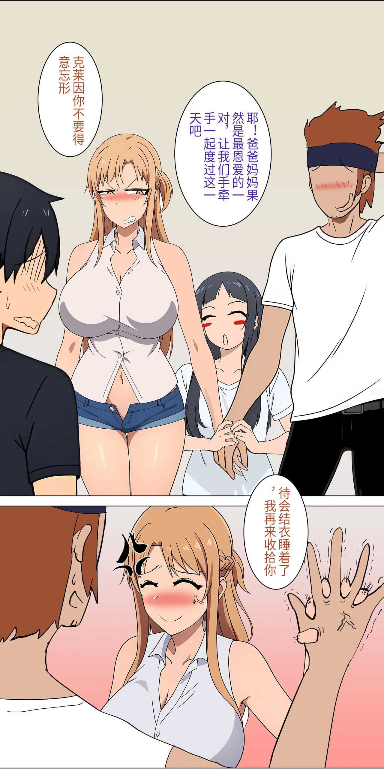 爱之家 1-42 page 12 featuring asuna yuuki sword art online parody - full color big breasts hentai manga - read online free