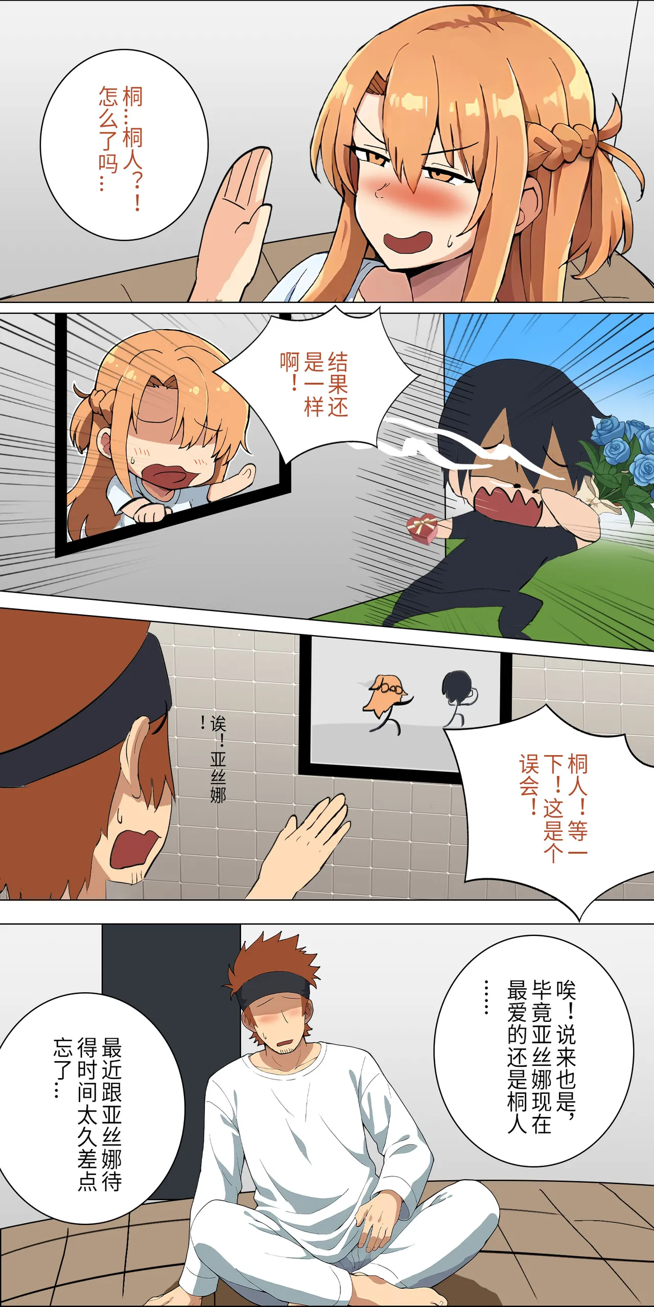 爱之家 1-42 page 140 featuring asuna yuuki sword art online parody - full color big breasts hentai manga - read online free