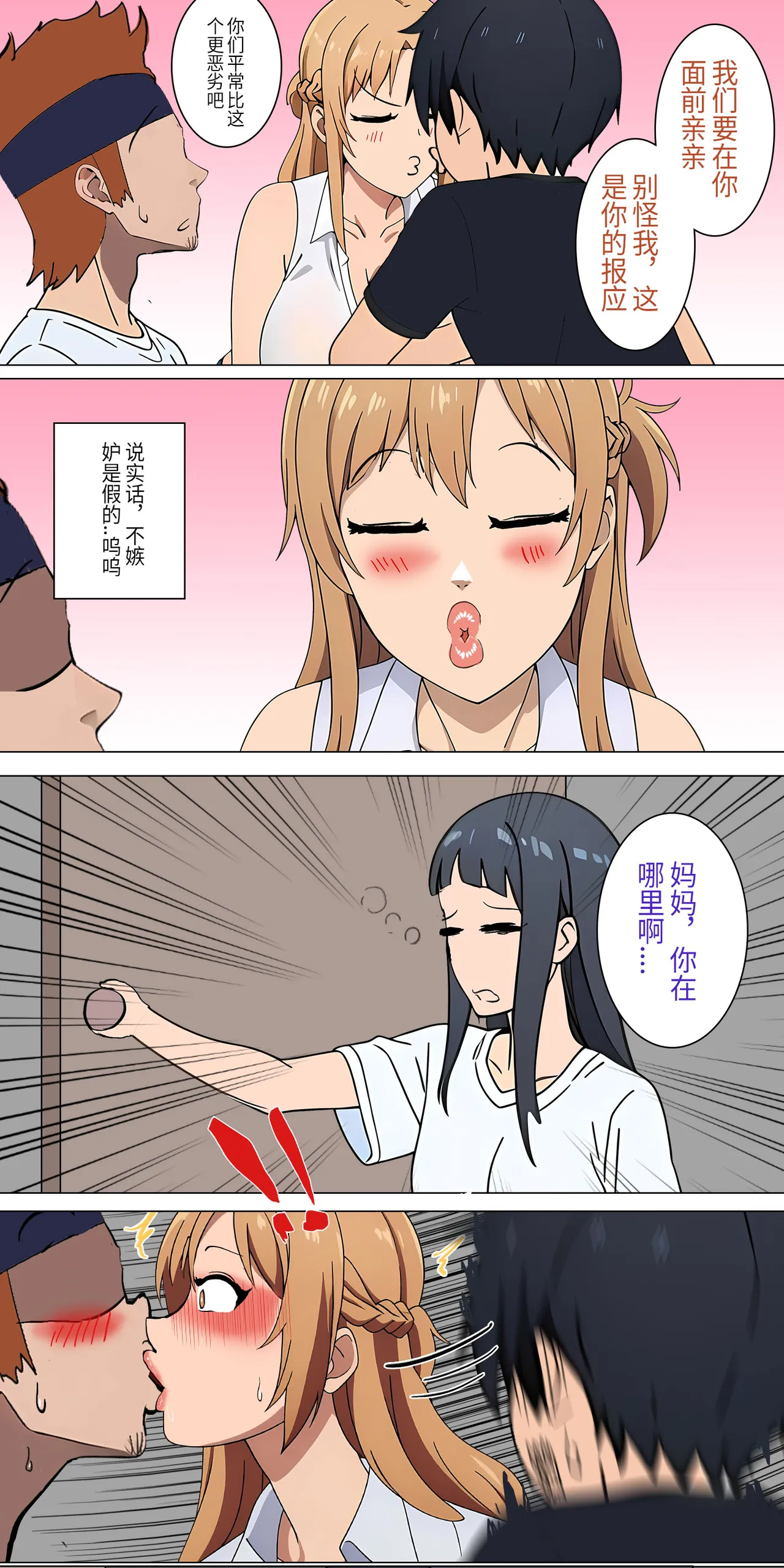 爱之家 1-42 page 17 featuring asuna yuuki sword art online parody - full color big breasts hentai manga - read online free