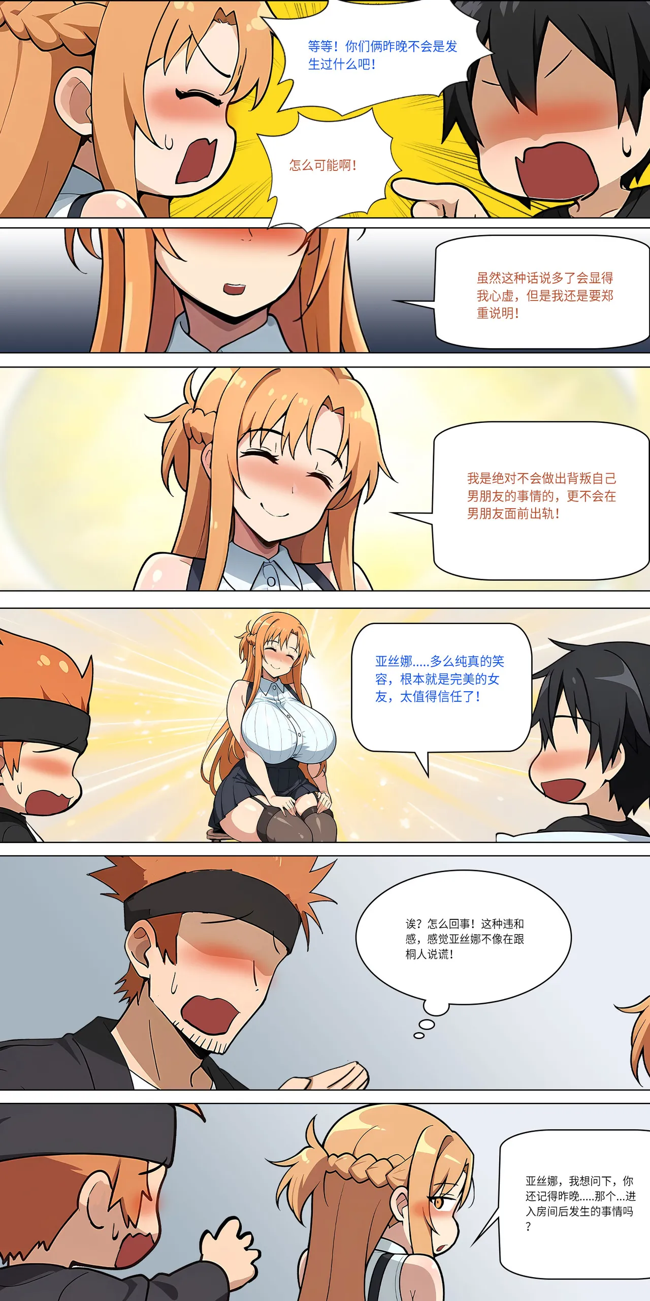 爱之家 1-42 page 350 featuring asuna yuuki sword art online parody - full color big breasts hentai manga - read online free