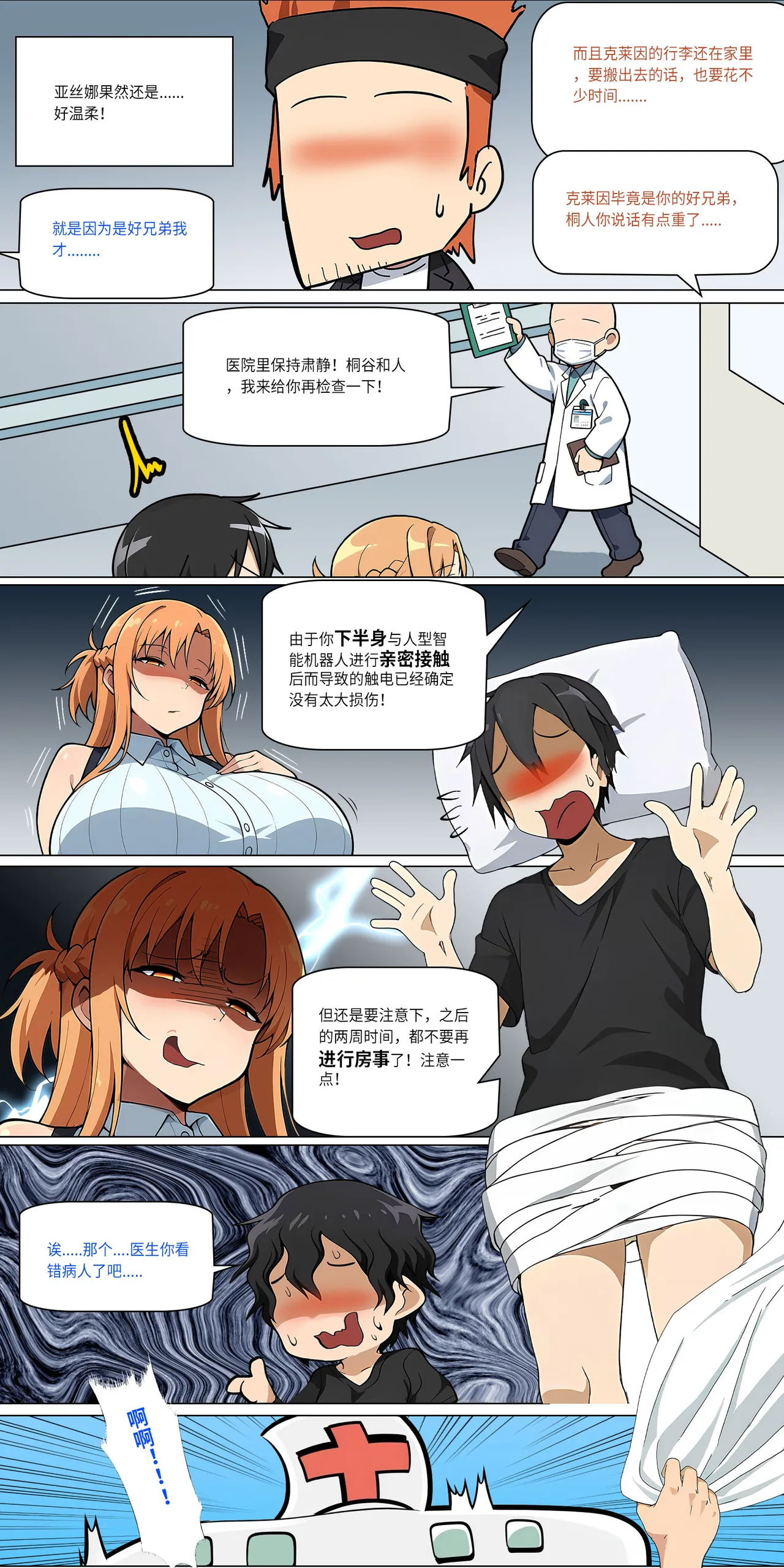 爱之家 1-42 page 352 featuring yui sword art online parody - milf big breasts hentai manga - read online free