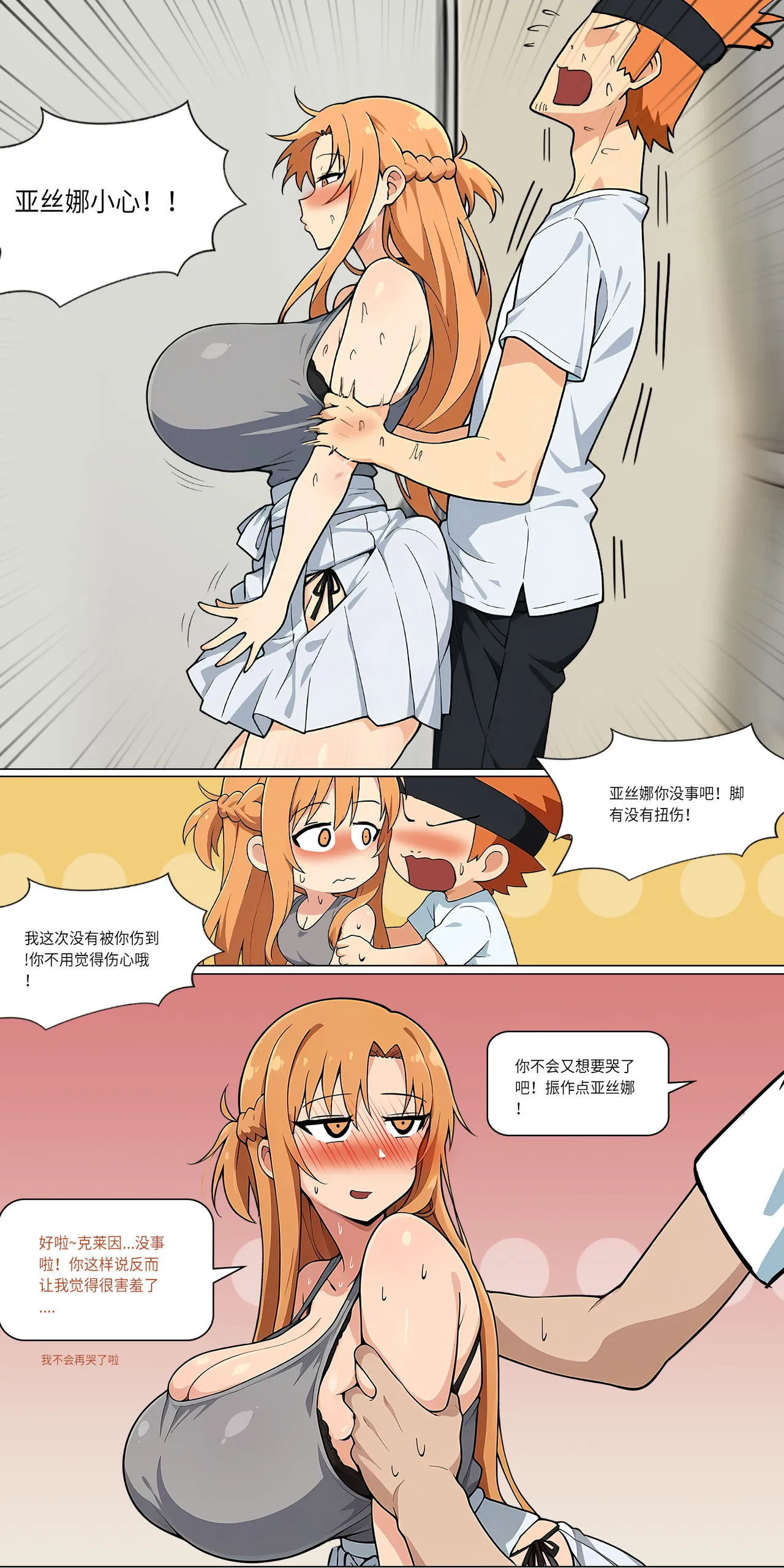 爱之家 1-42 page 370 featuring asuna yuuki sword art online parody - full color big breasts hentai manga - read online free