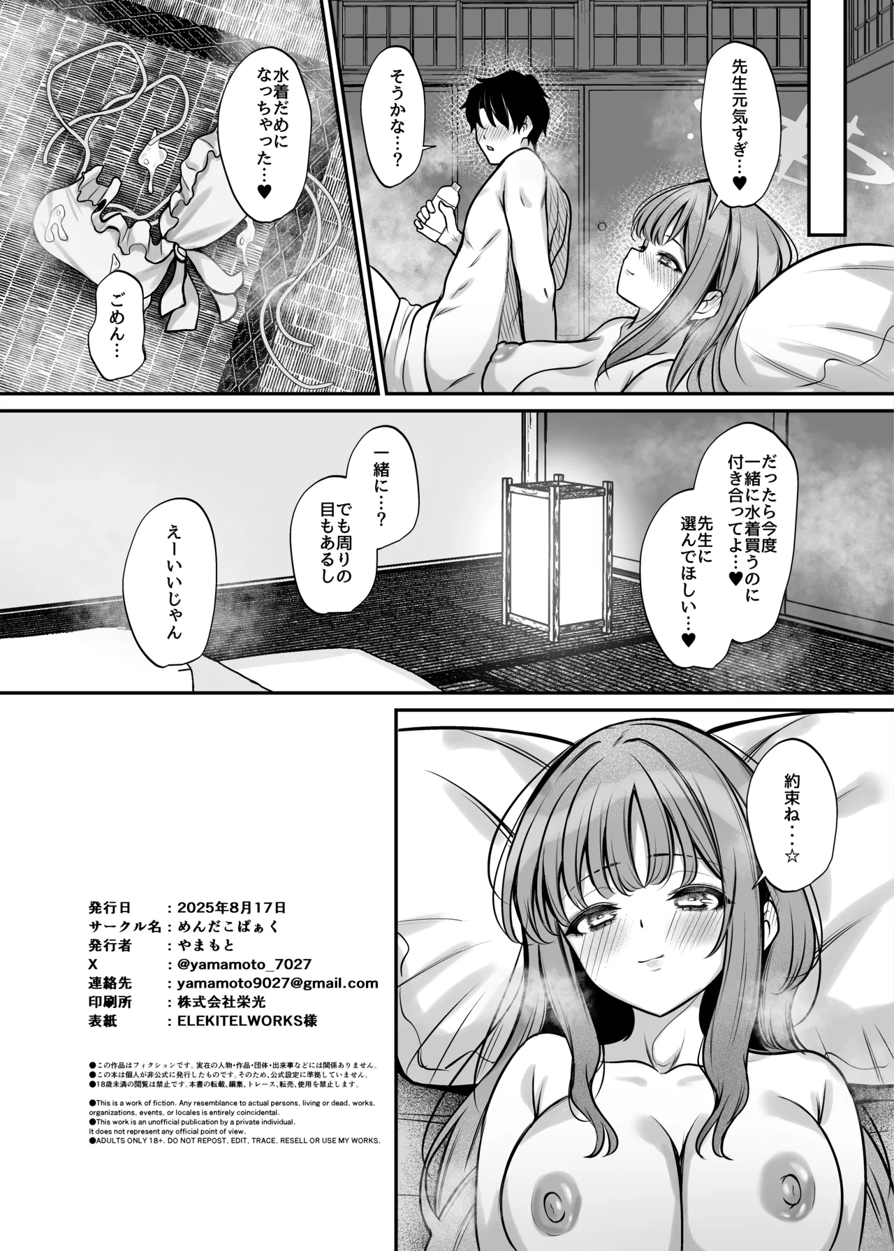 Misono Ryokou - Page 25