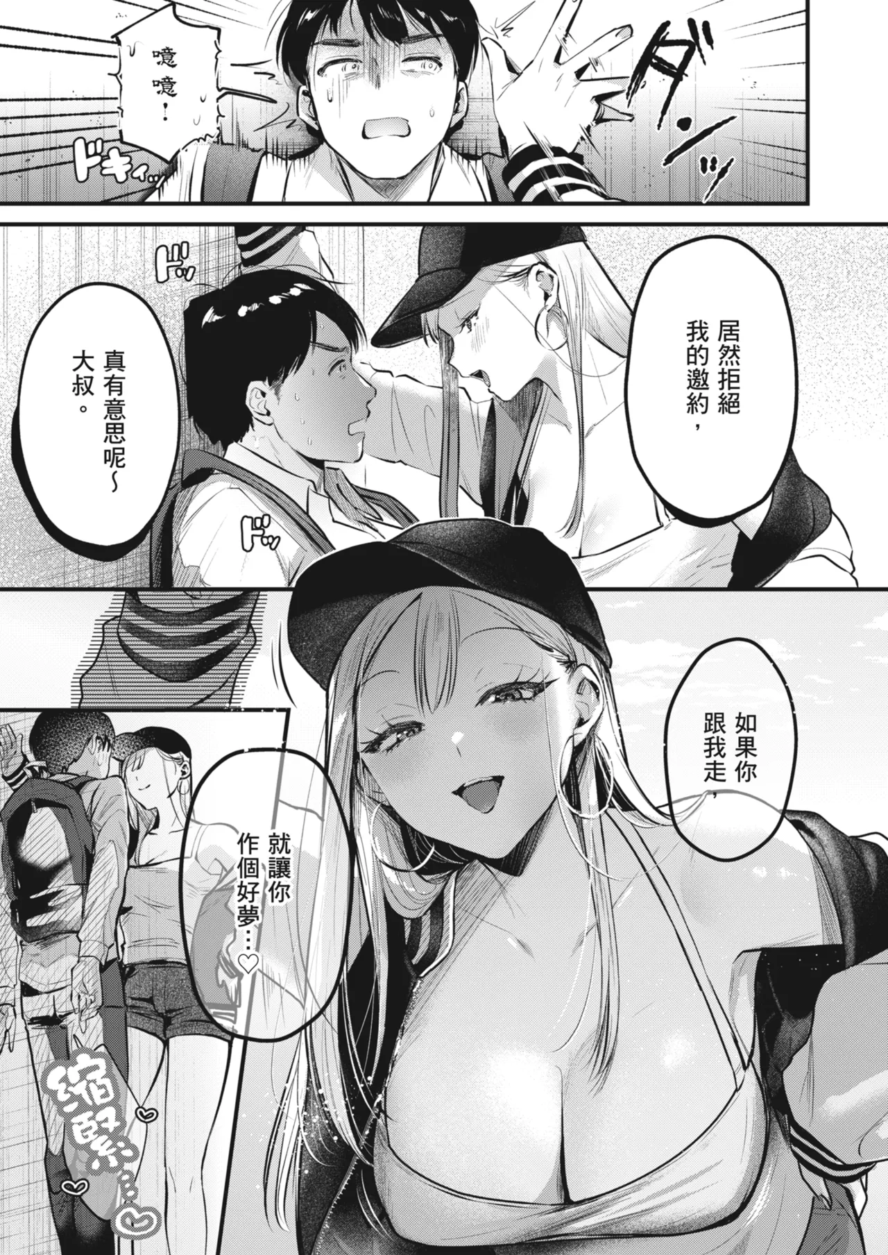 Jiko Kaihatsu Ryman, Gal no Omocha ni Sareru | 自慰狂的上班族，被辣妹當成玩具 page 11 original parody - kissing big breasts hentai manga - read online free