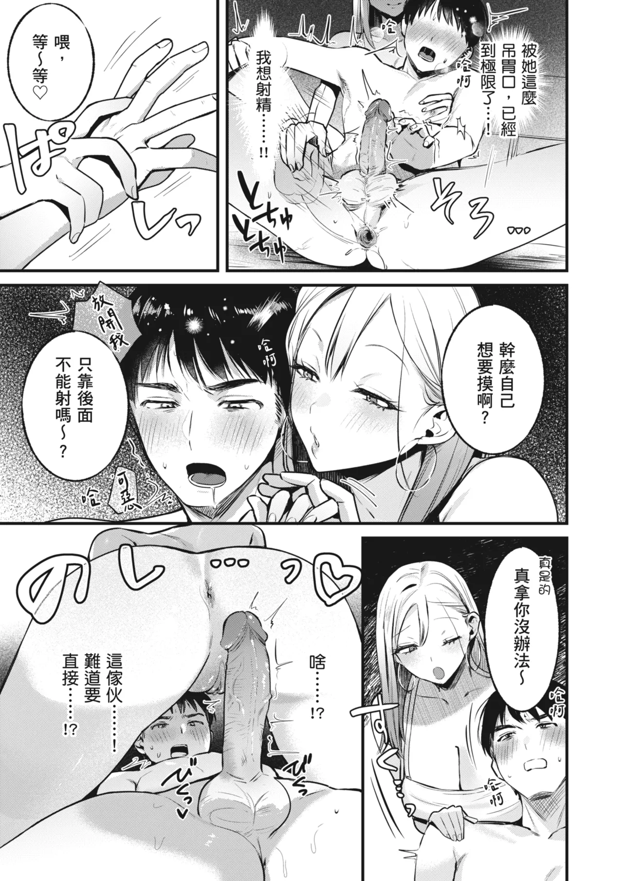 Jiko Kaihatsu Ryman, Gal no Omocha ni Sareru | 自慰狂的上班族，被辣妹當成玩具 page 19 original parody - kissing big breasts hentai manga - read online free