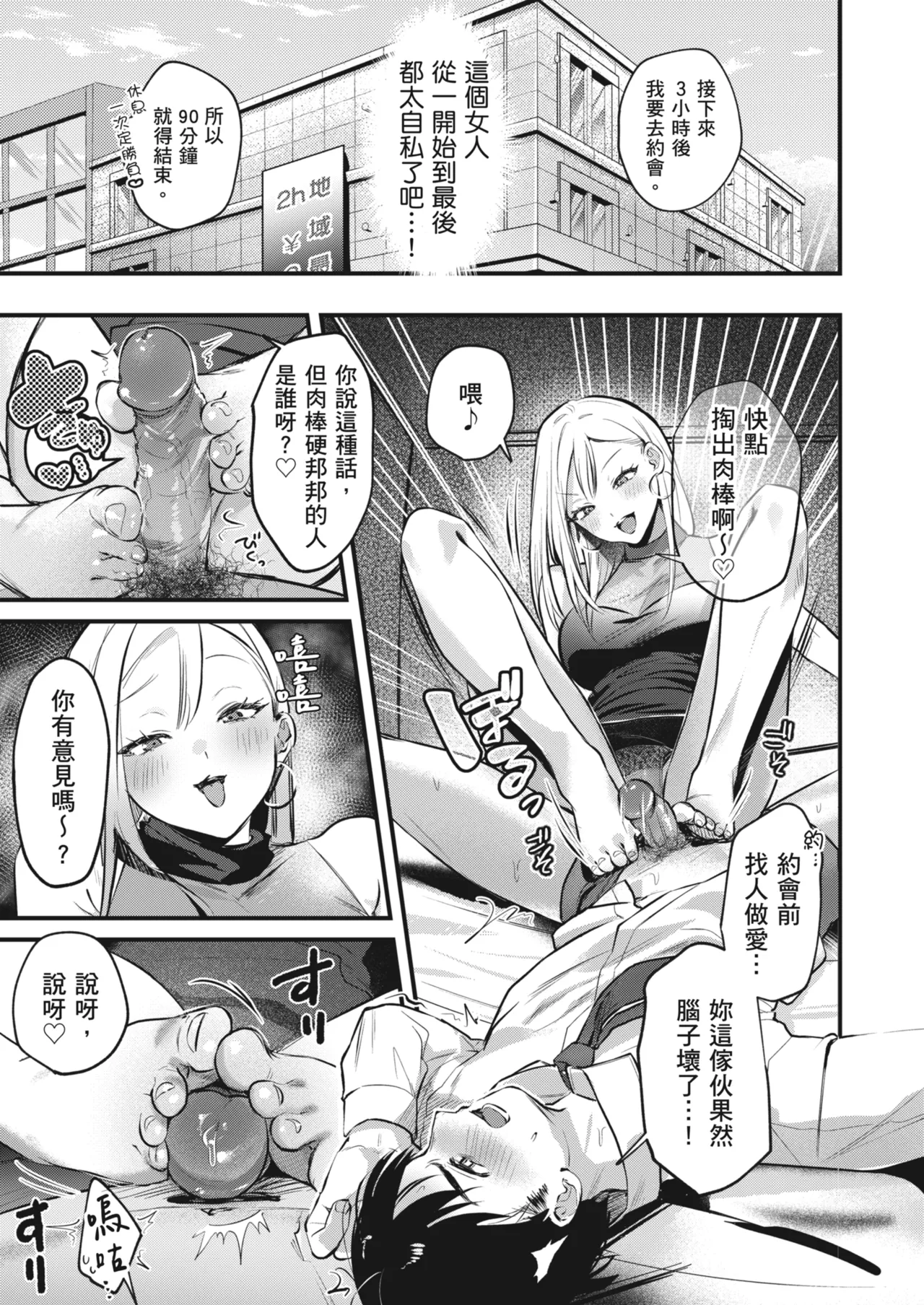 Jiko Kaihatsu Ryman, Gal no Omocha ni Sareru | 自慰狂的上班族，被辣妹當成玩具 page 41 original parody - sole female sole male hentai manga - read online free