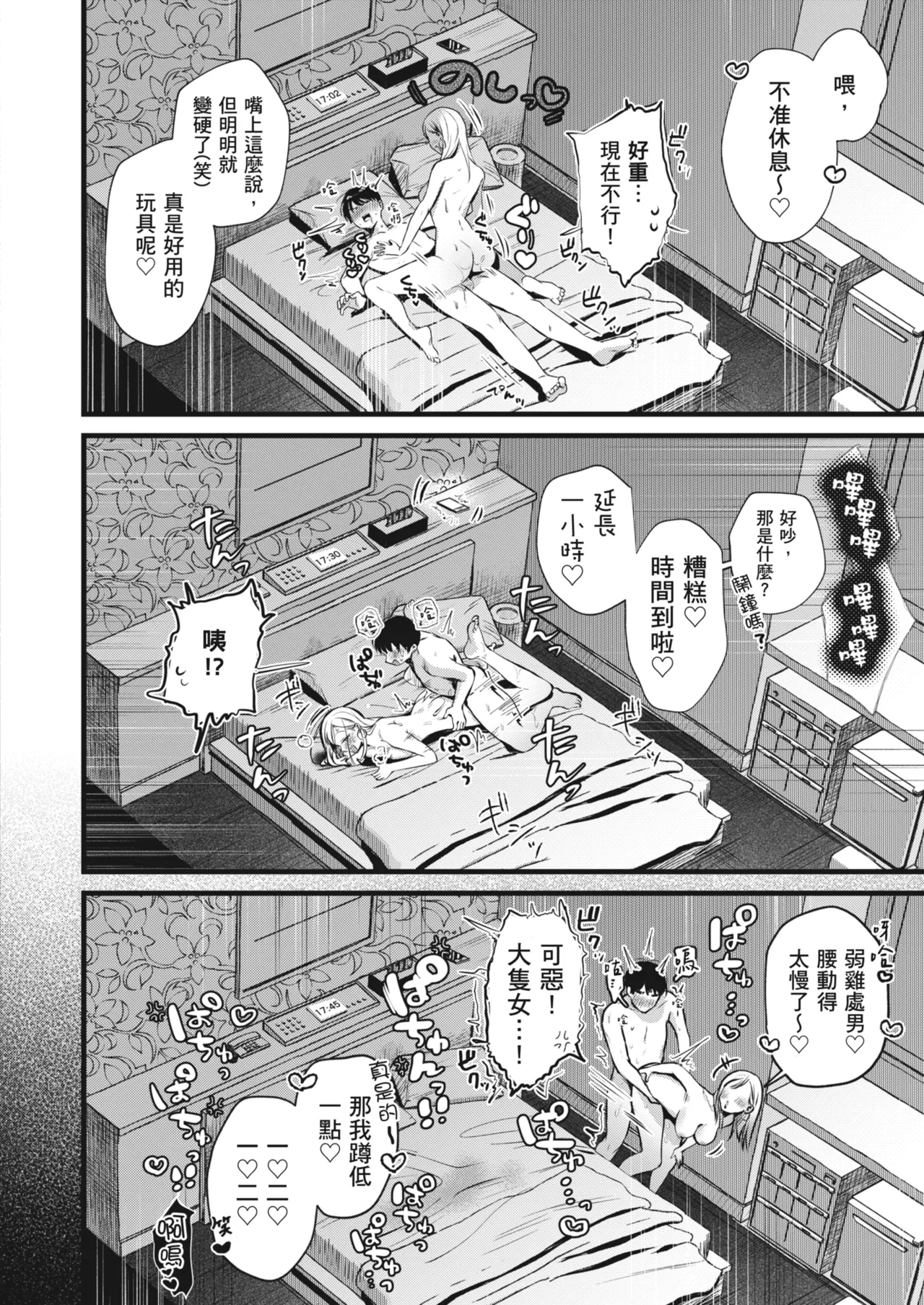 Jiko Kaihatsu Ryman, Gal no Omocha ni Sareru | 自慰狂的上班族，被辣妹當成玩具 page 54 original parody - kissing big breasts hentai manga - read online free