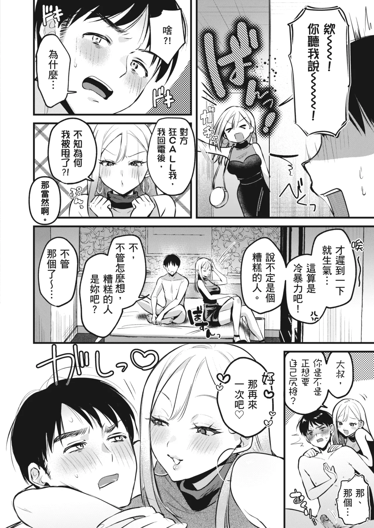 Jiko Kaihatsu Ryman, Gal no Omocha ni Sareru | 自慰狂的上班族，被辣妹當成玩具 page 60 original parody - kissing big breasts hentai manga - read online free