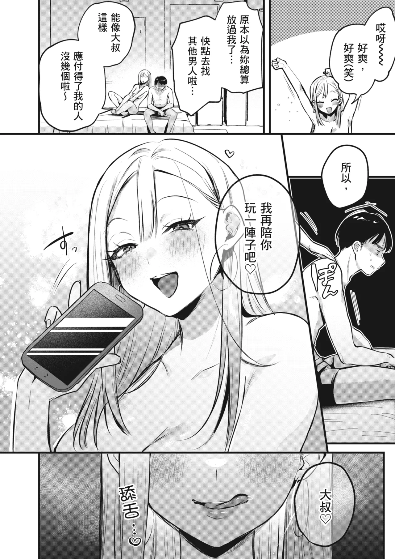 Jiko Kaihatsu Ryman, Gal no Omocha ni Sareru | 自慰狂的上班族，被辣妹當成玩具 page 68 original parody - sole female sole male hentai manga - read online free