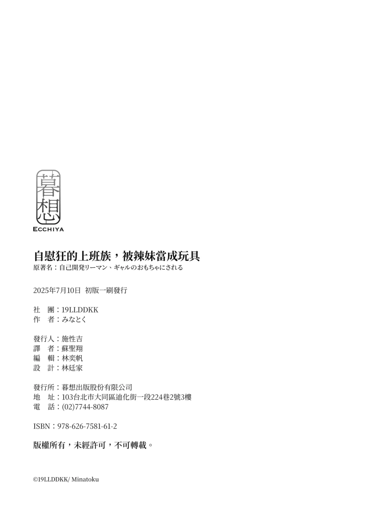 Jiko Kaihatsu Ryman, Gal no Omocha ni Sareru | 自慰狂的上班族，被辣妹當成玩具 page 72 original parody - kissing big breasts hentai manga - read online free