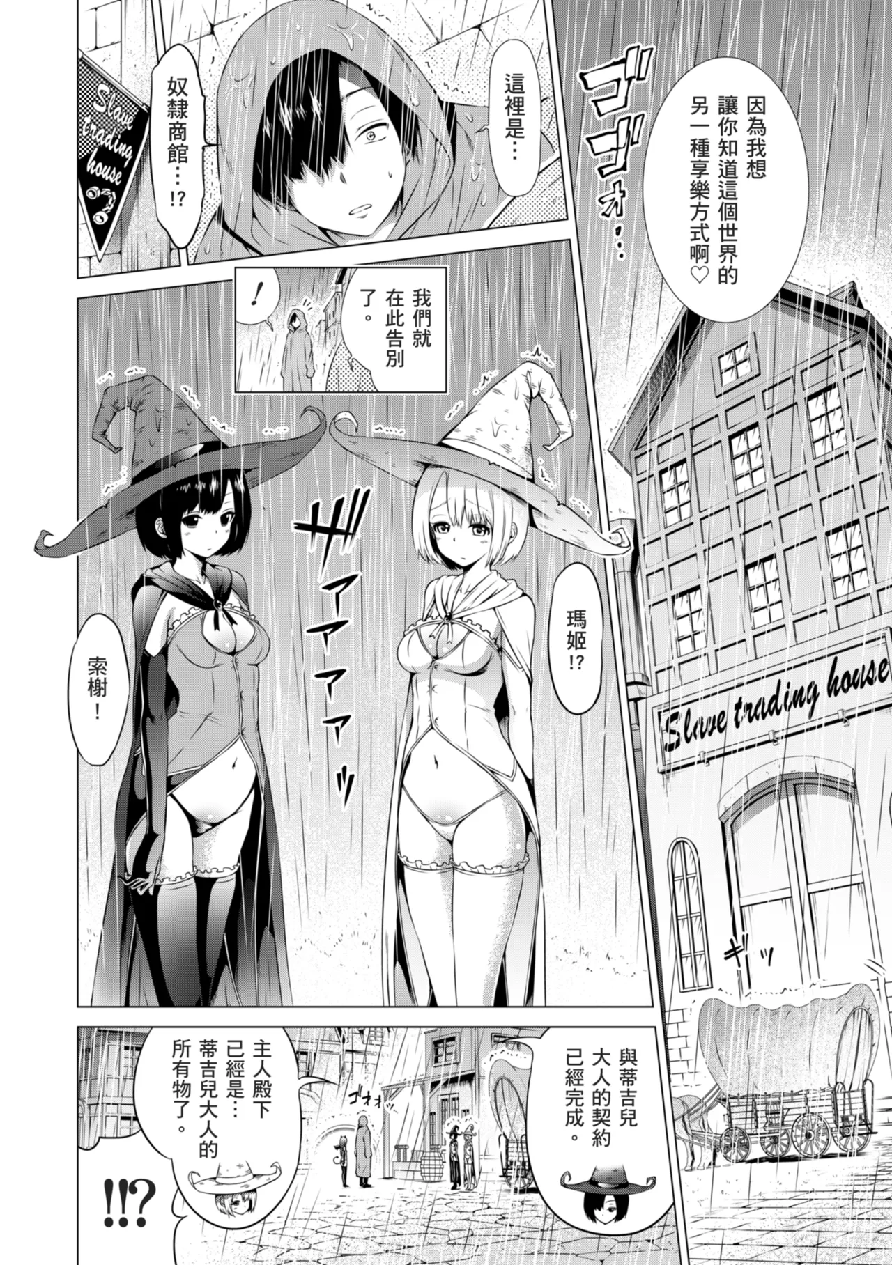 Isekai Harem Paradise Ge - Page 138