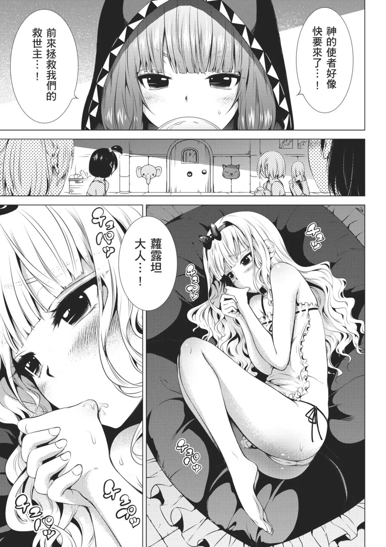 Isekai Harem Paradise Ge - Page 85