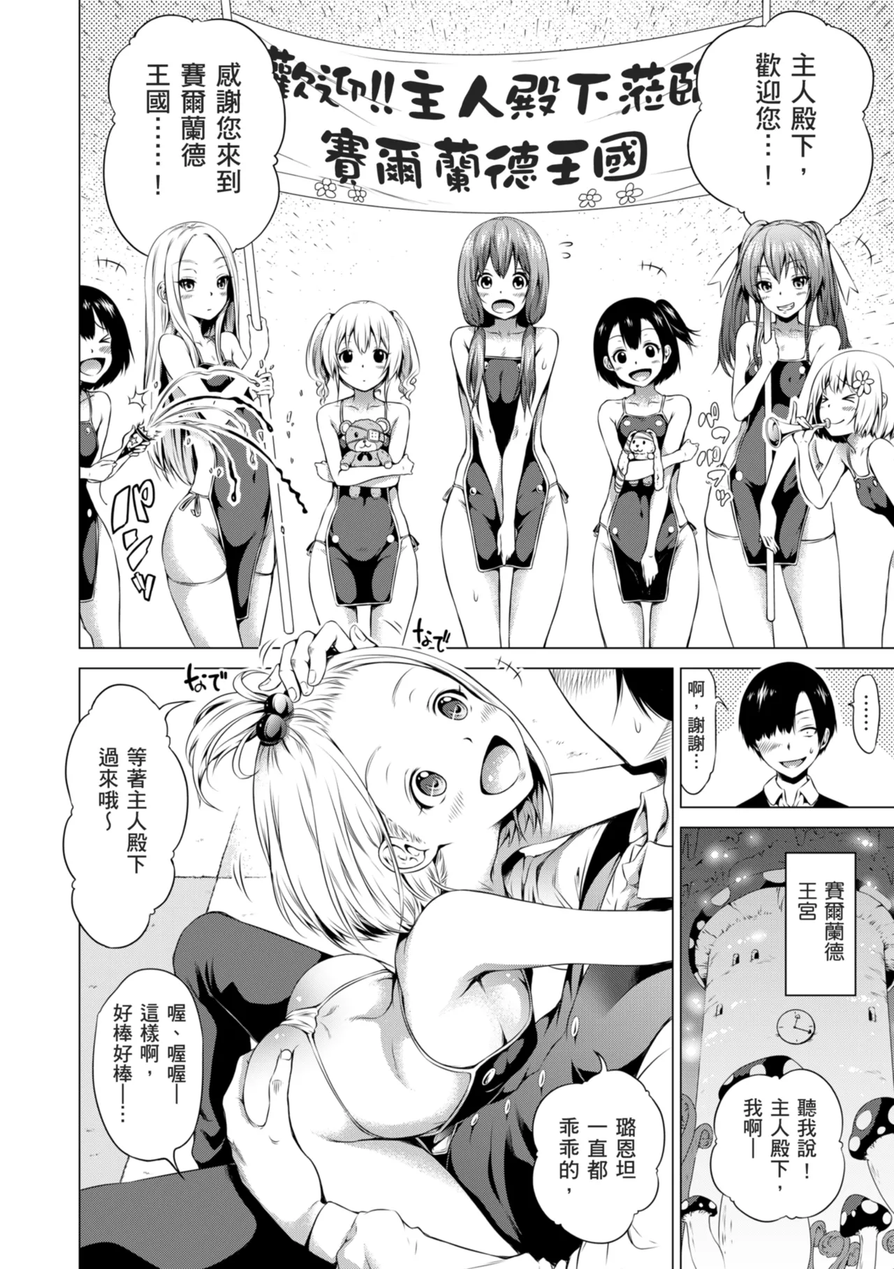 Isekai Harem Paradise Ge - Page 88