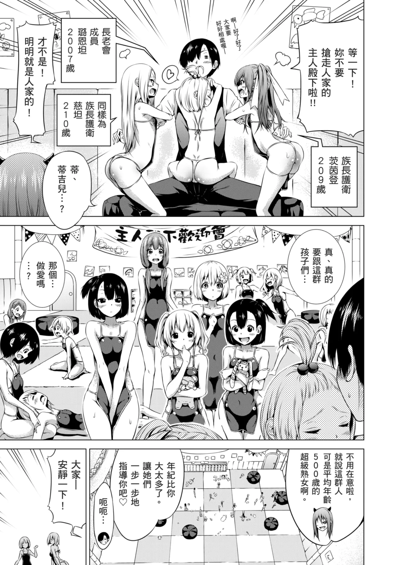 Isekai Harem Paradise Ge - Page 89