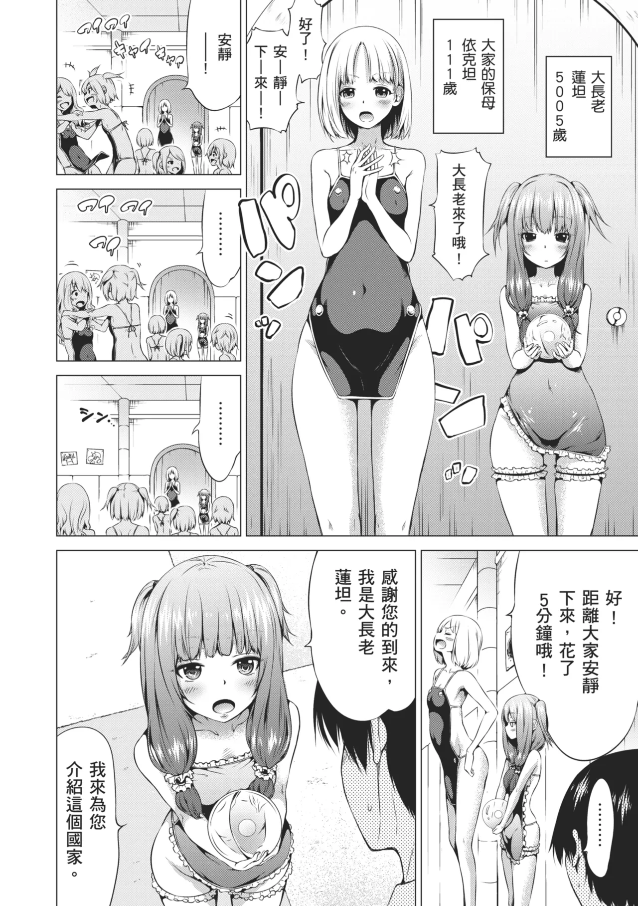 Isekai Harem Paradise Ge - Page 90