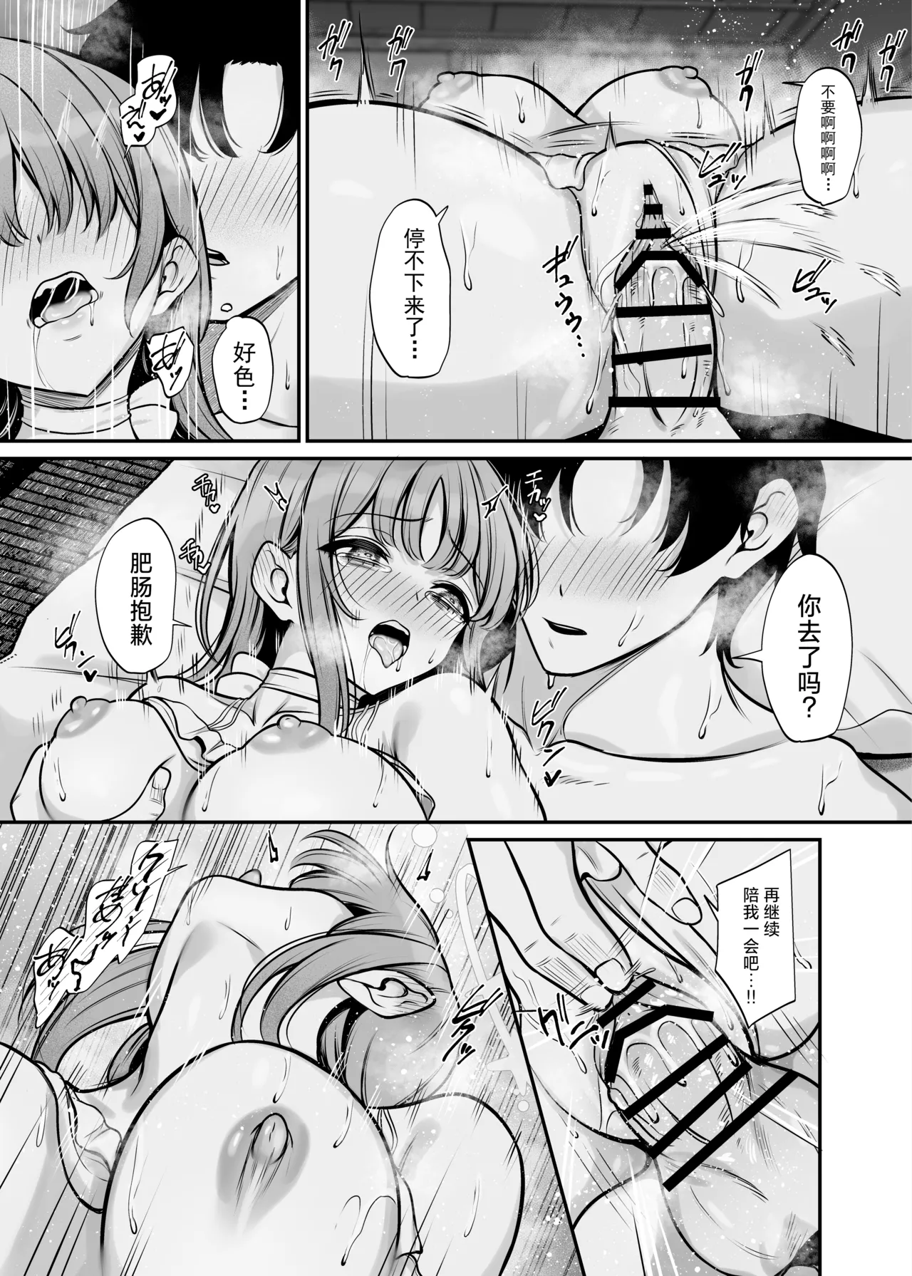 Misono Ryokou | 圣园旅行 page 20 featuring sensei blue archive parody - sole female sole male hentai manga - read online free