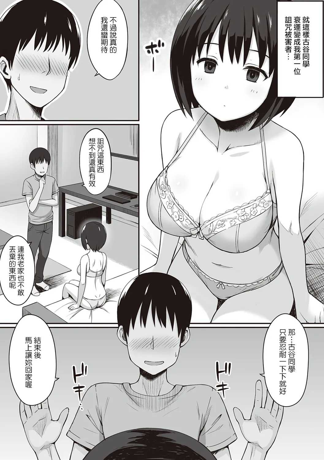 服従の呪い デジタル特装版+男の数が10分の1になった世界でシたい放題 1~2 - Page 11