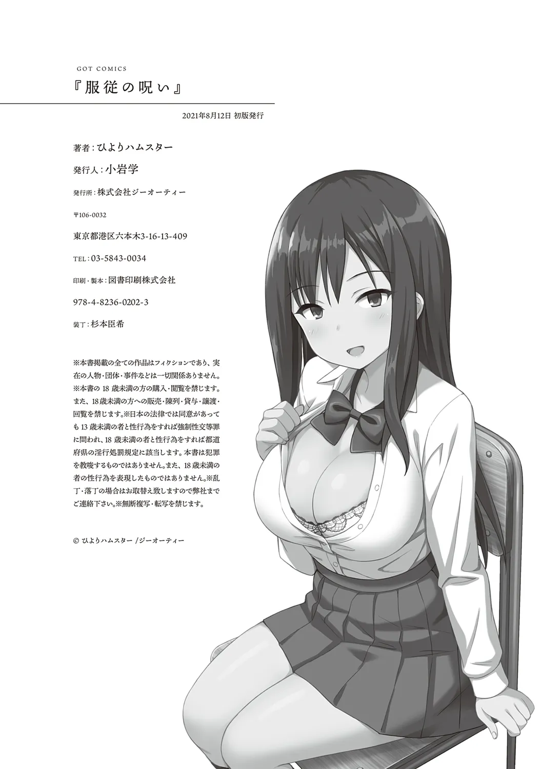 服従の呪い デジタル特装版+男の数が10分の1になった世界でシたい放題 1~2 page 214 original parody - sweating kissing hentai manga - read online free