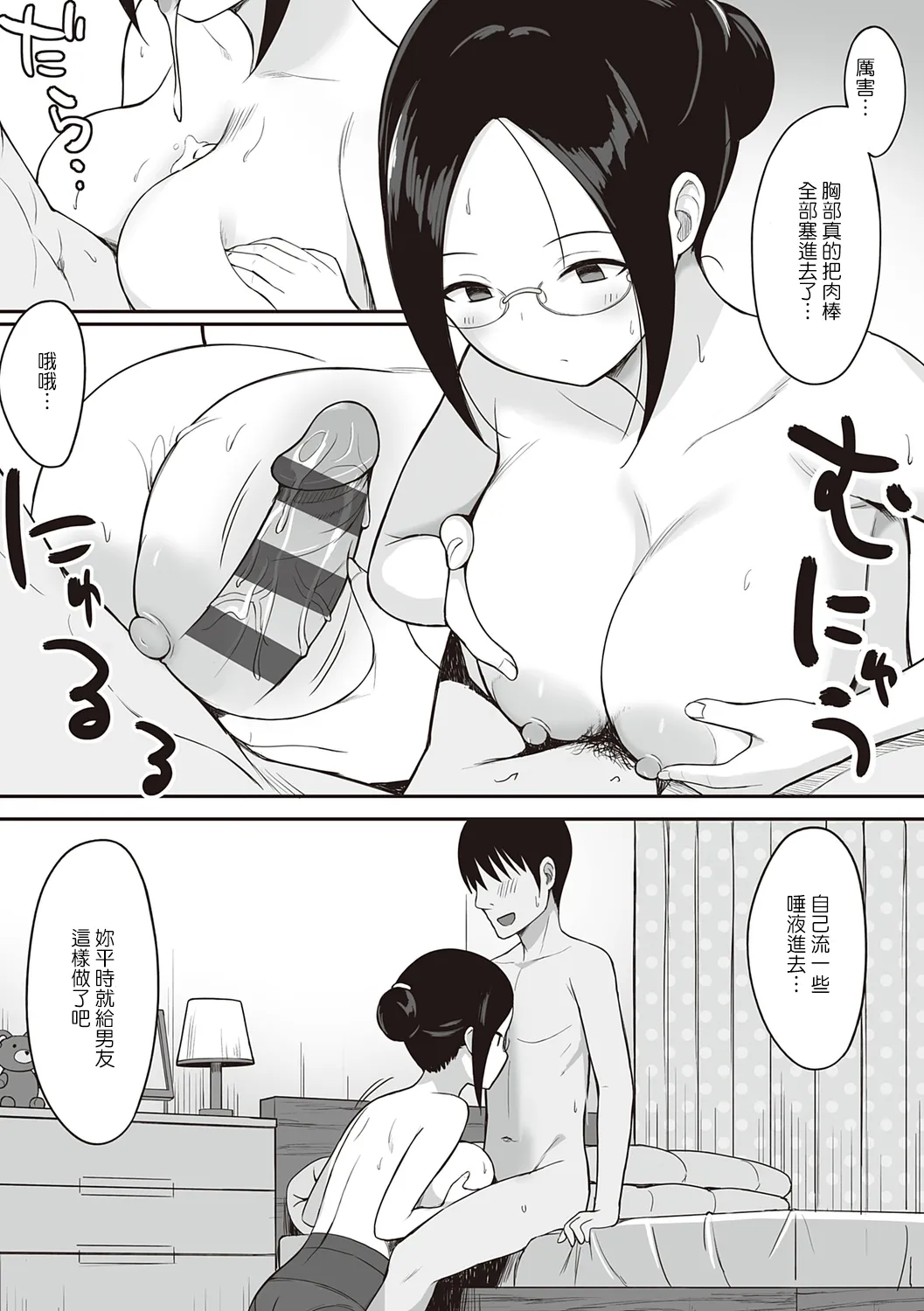服従の呪い デジタル特装版+男の数が10分の1になった世界でシたい放題 1~2 - Page 82