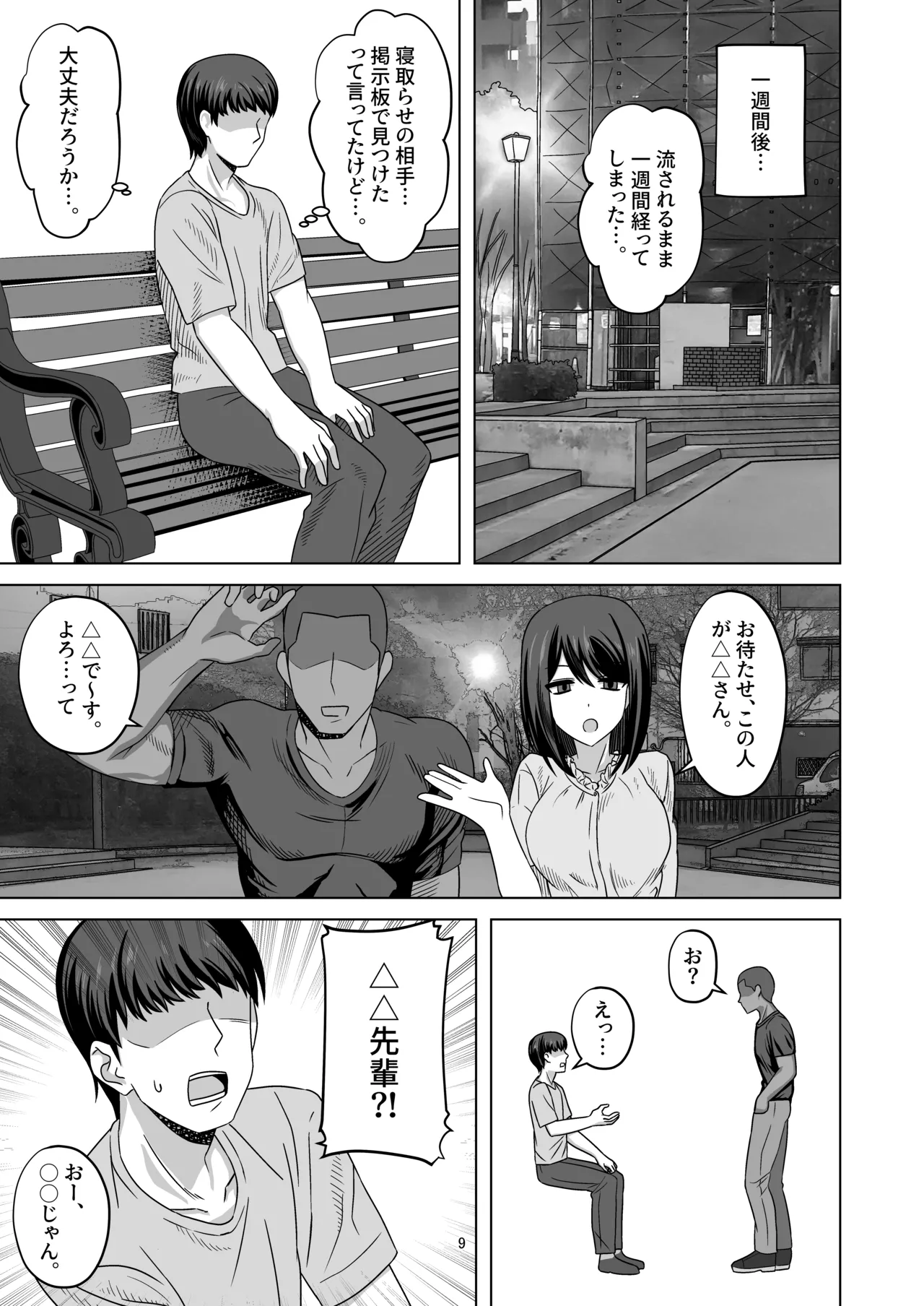 Muhyoujou Kanojo Netorase Takuran page 9 original parody - big breasts humiliation hentai manga - read online free